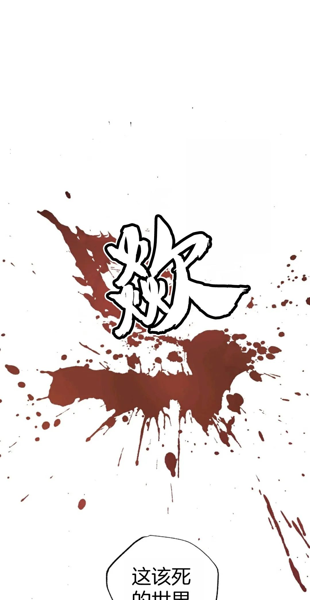 独一无二的回归 第1话 第31页