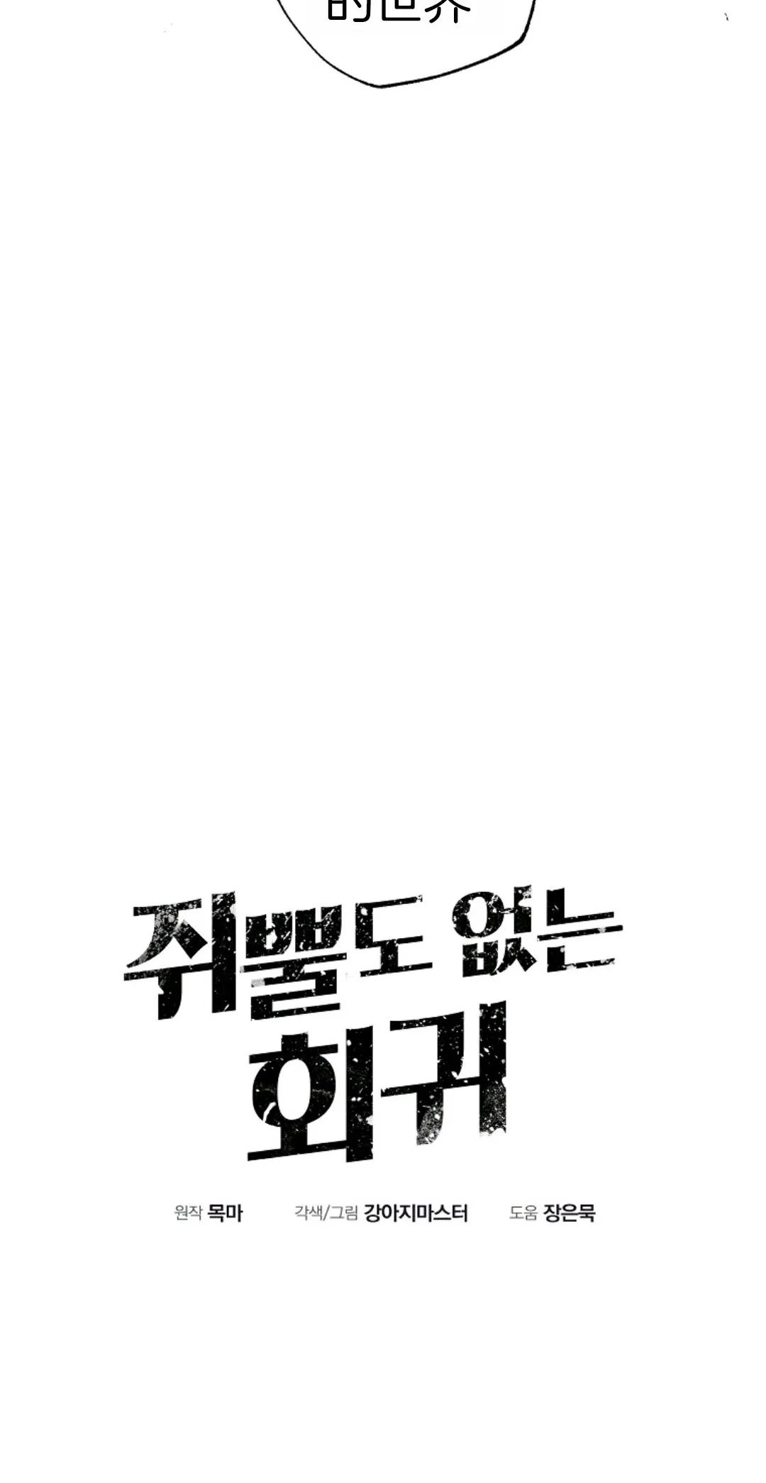 独一无二的回归 第1话 第32页
