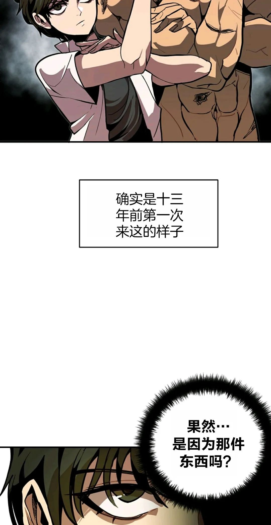 独一无二的回归 第1话 第36页