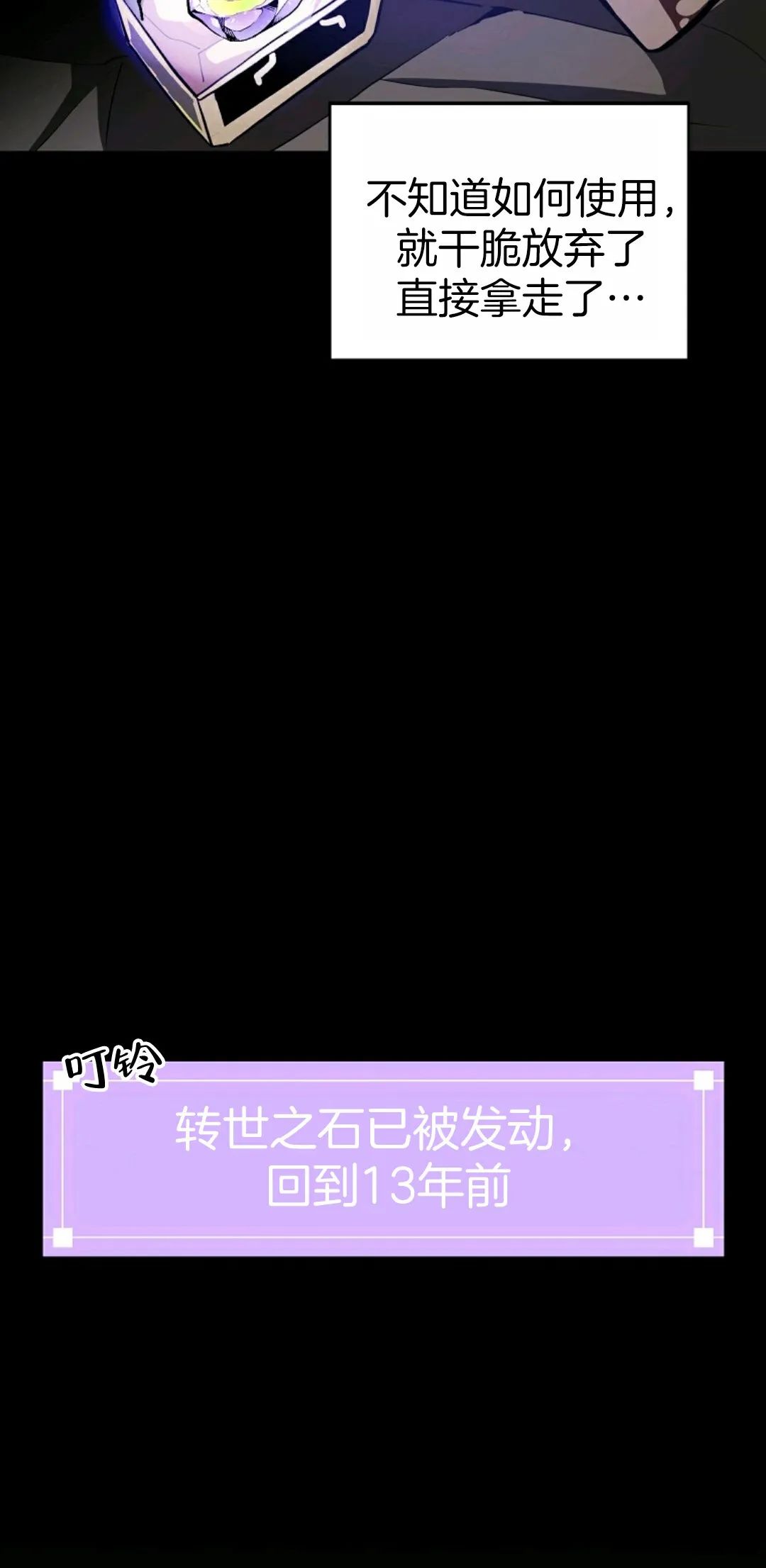 独一无二的回归 第1话 第42页
