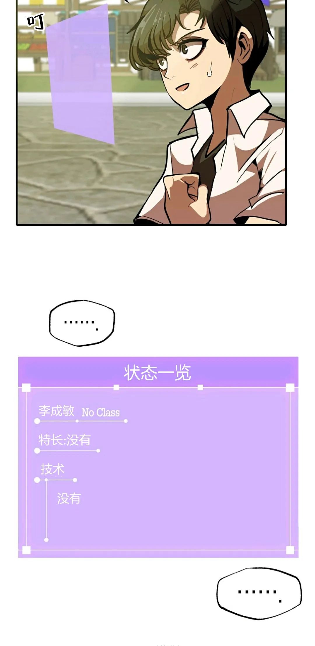 独一无二的回归 第1话 第45页