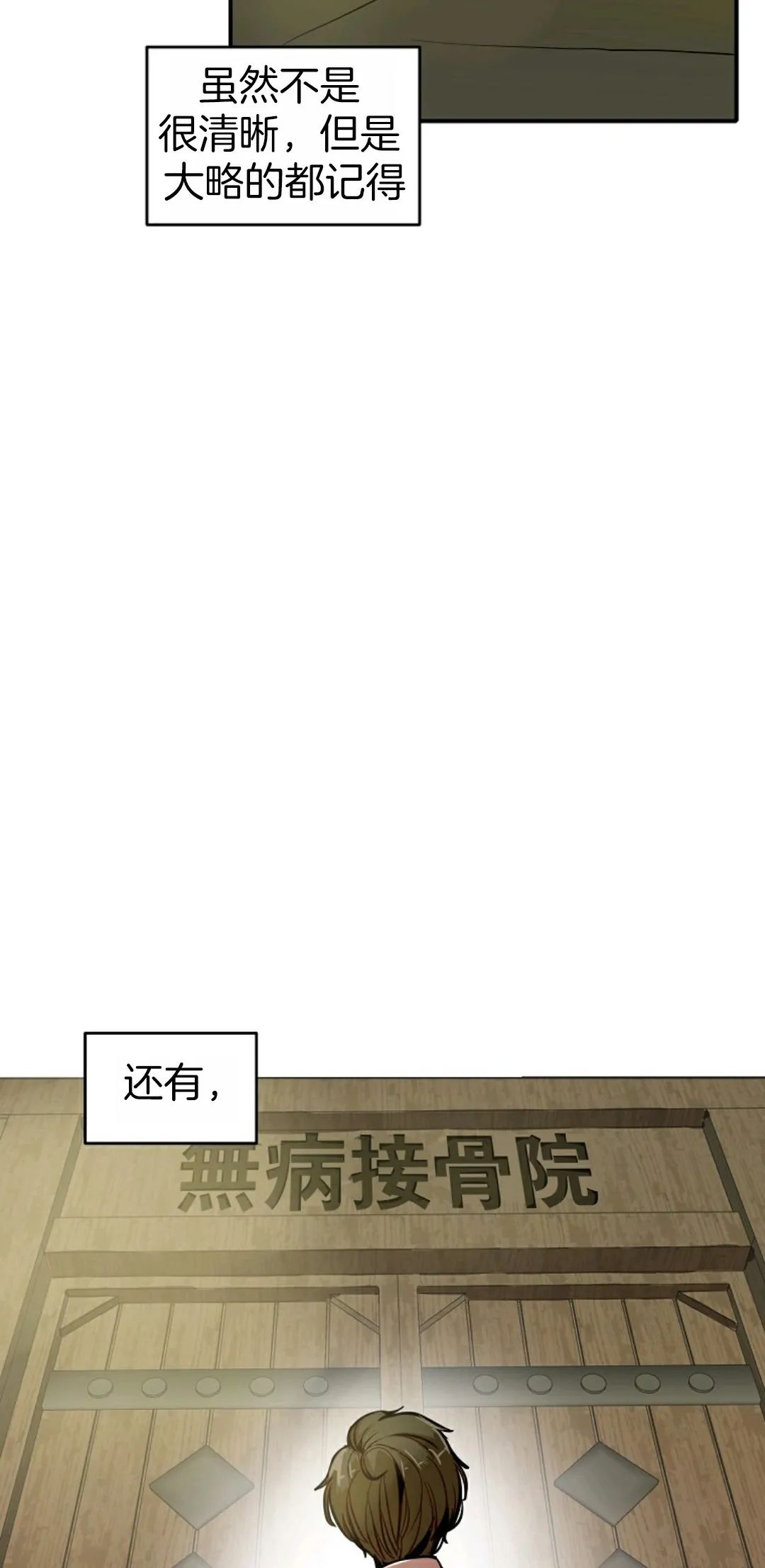独一无二的回归 第1话 第48页