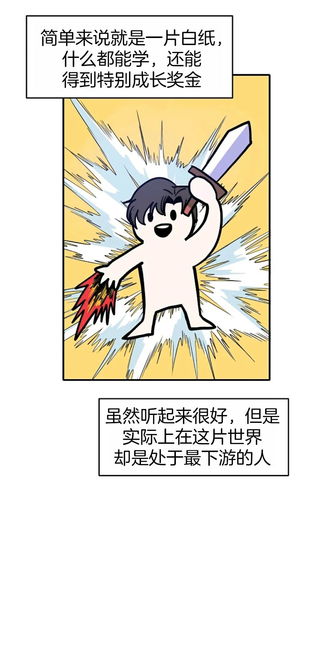 独一无二的回归 第1话 第52页
