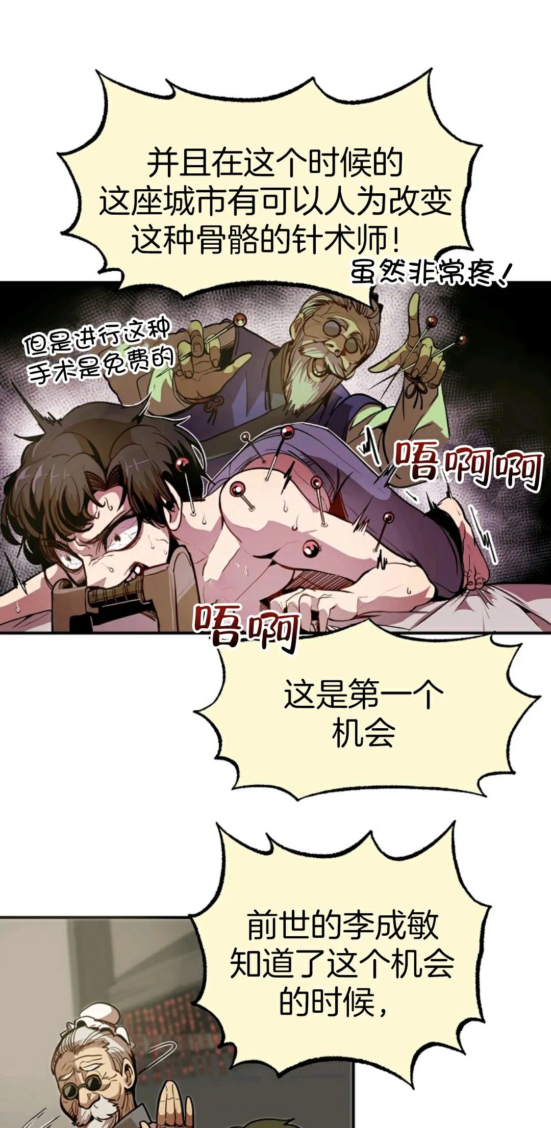 独一无二的回归 第1话 第61页