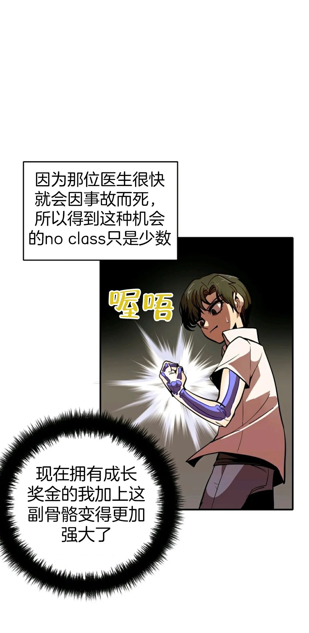 独一无二的回归 第1话 第63页