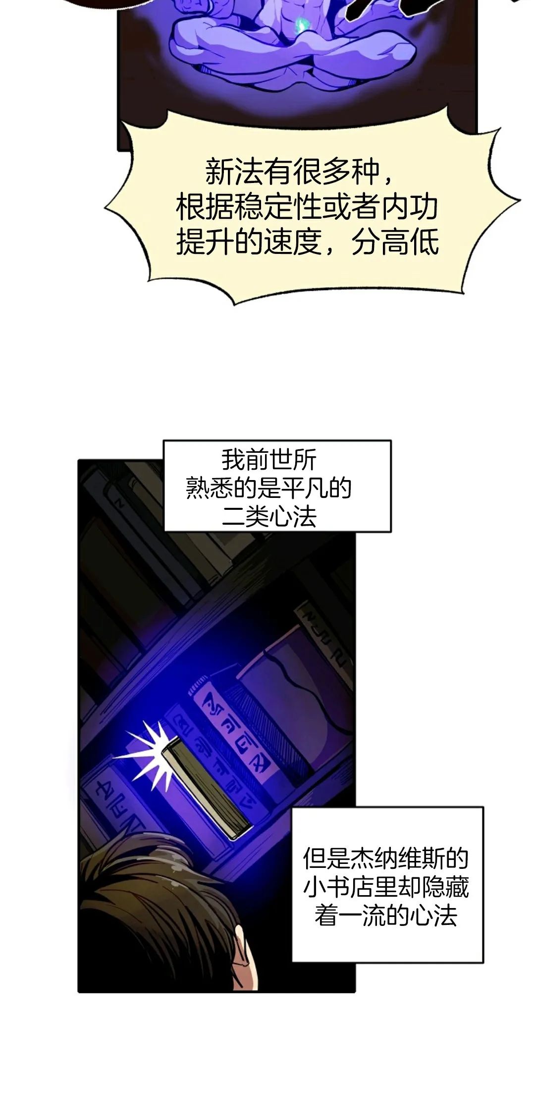 独一无二的回归 第1话 第65页