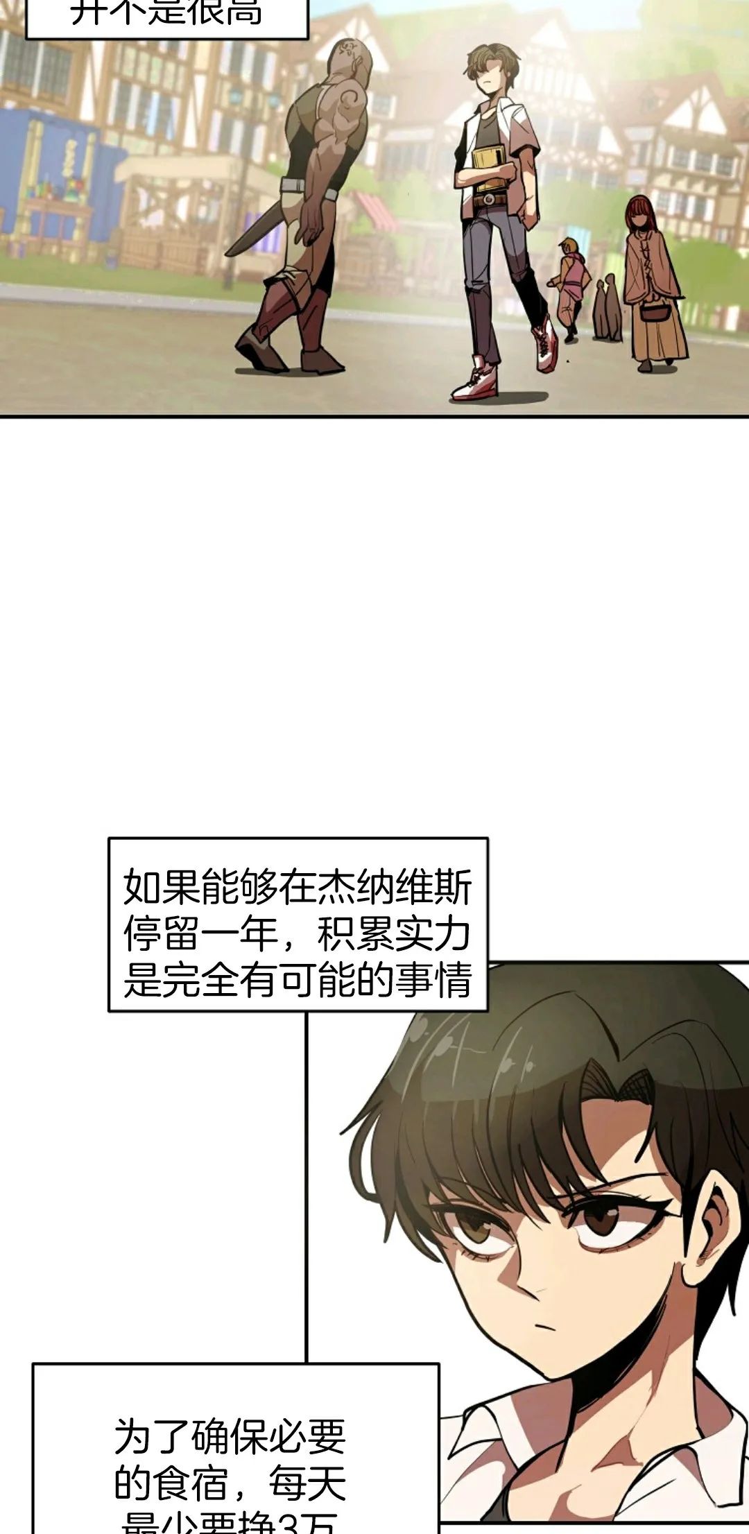 独一无二的回归 第1话 第69页