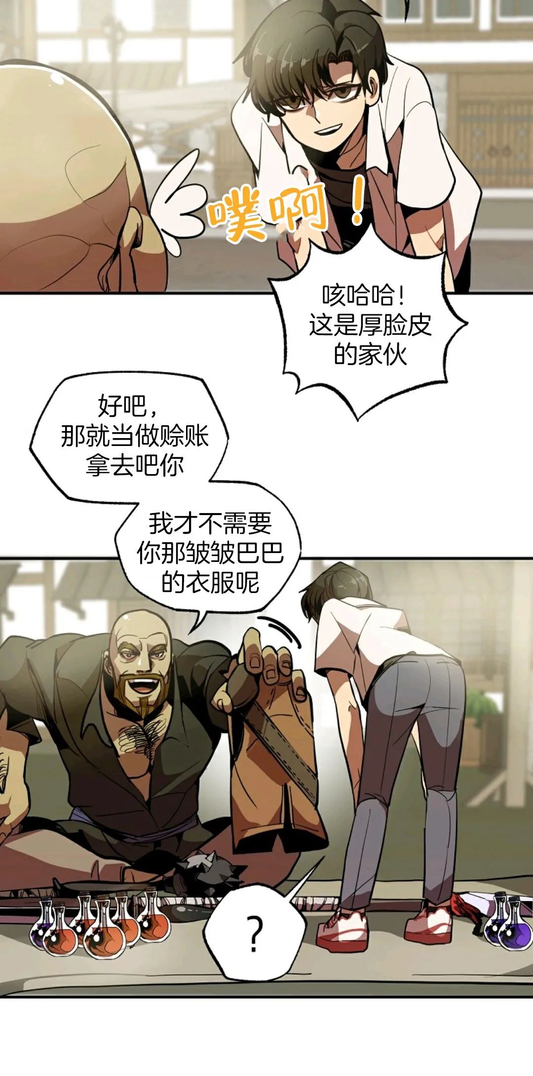 独一无二的回归 第1话 第80页