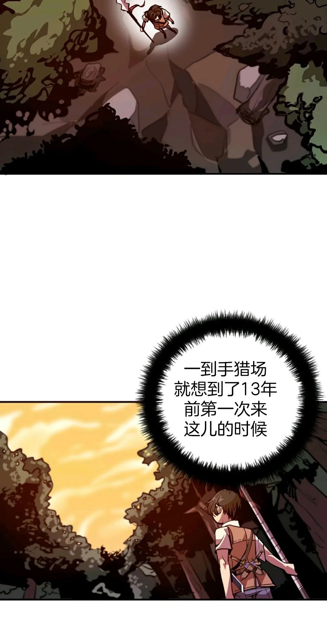独一无二的回归 第1话 第87页
