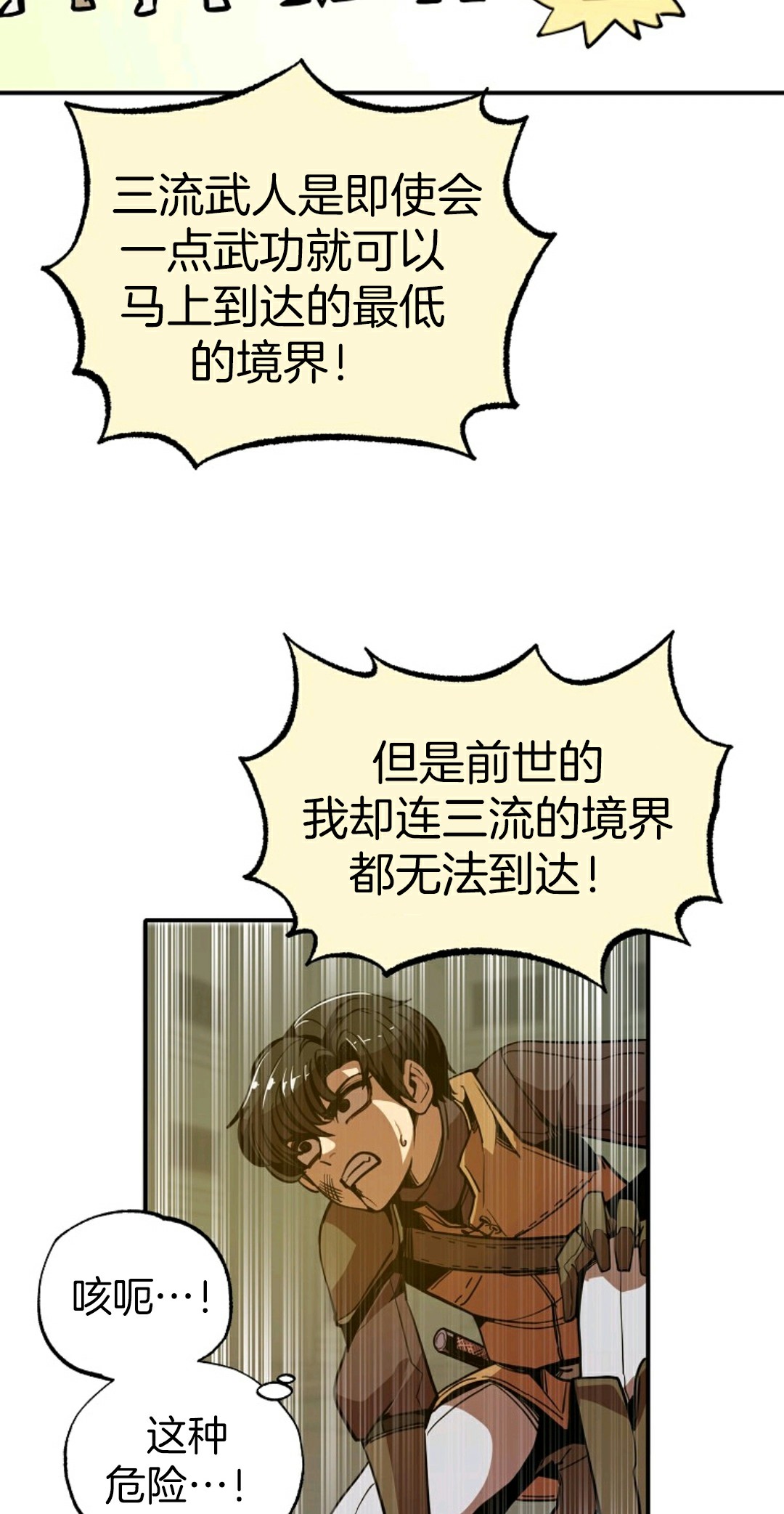 独一无二的回归 第2话 第54页