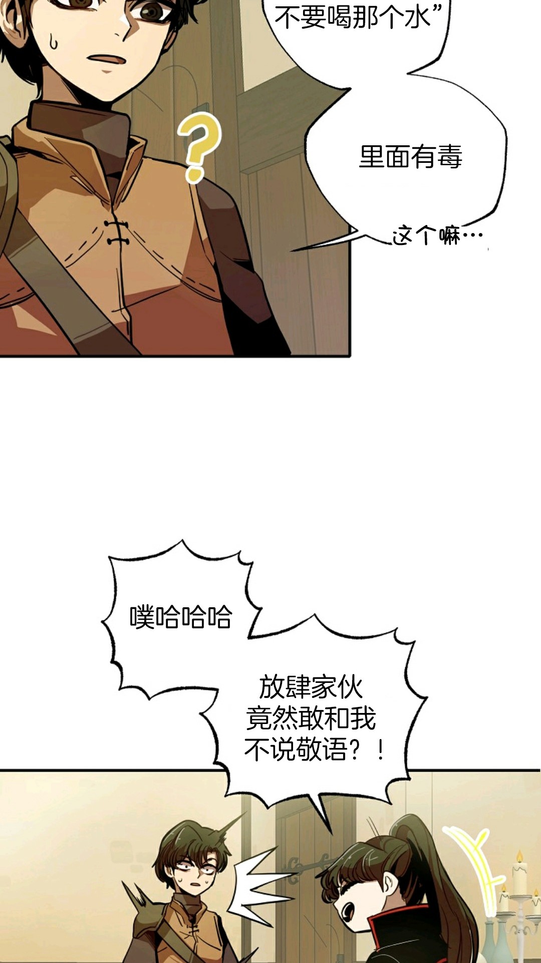 独一无二的回归 第2话 第92页