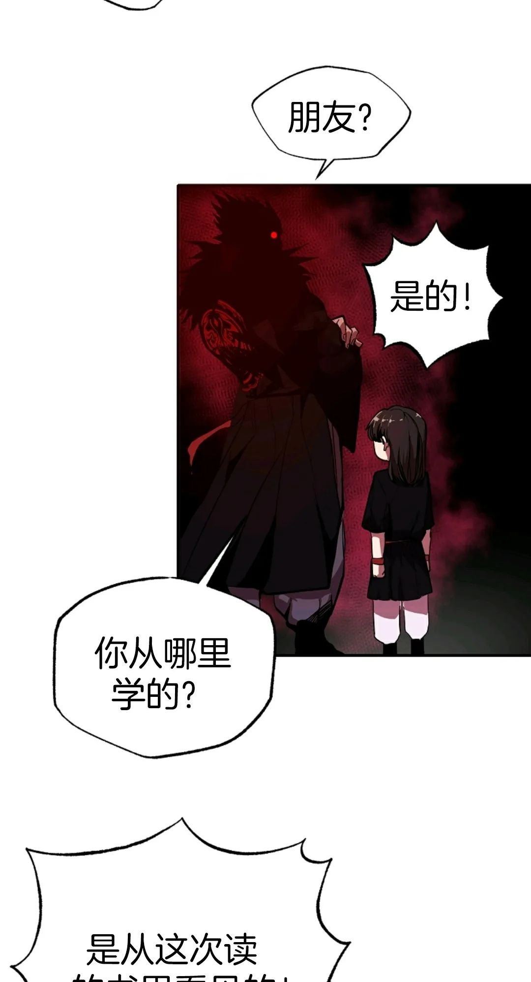 独一无二的回归 第3话 第3页