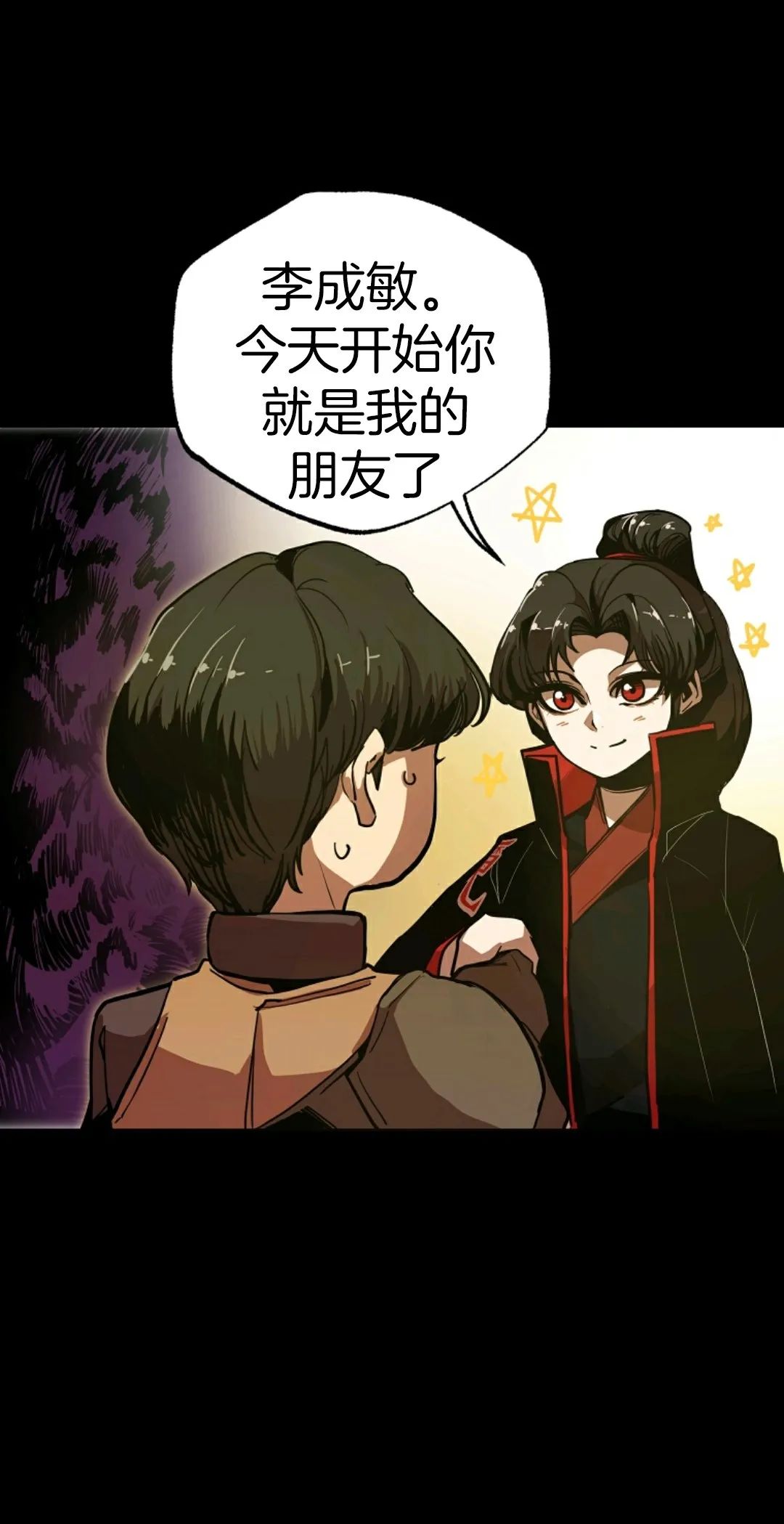 独一无二的回归 第3话 第21页
