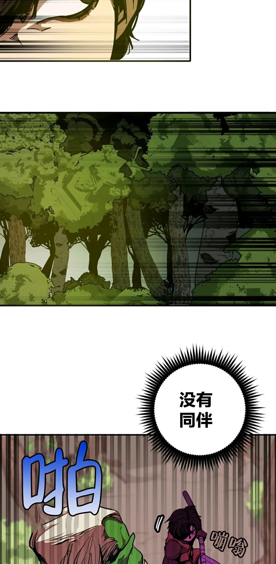 独一无二的回归 第3话 第48页
