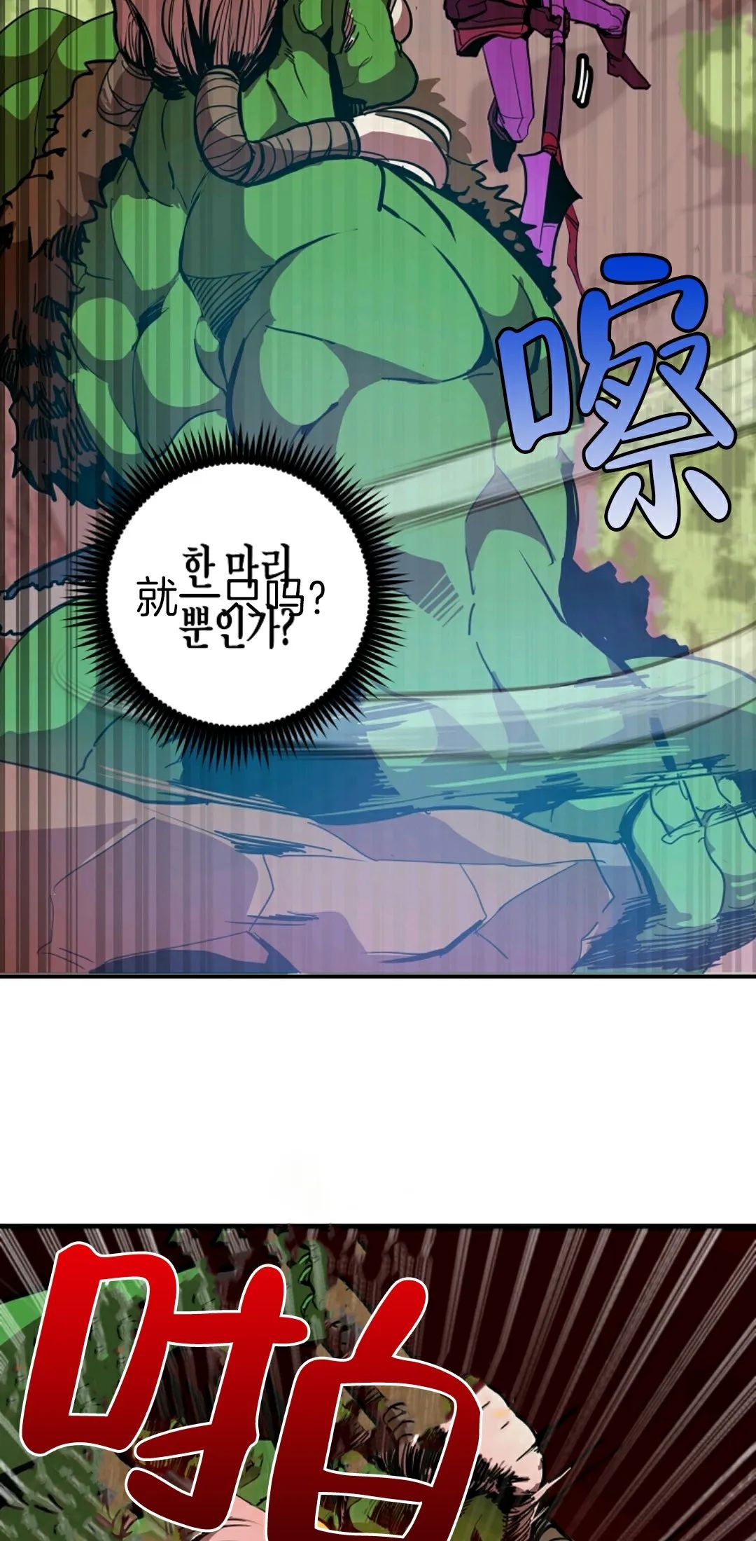 独一无二的回归 第3话 第49页