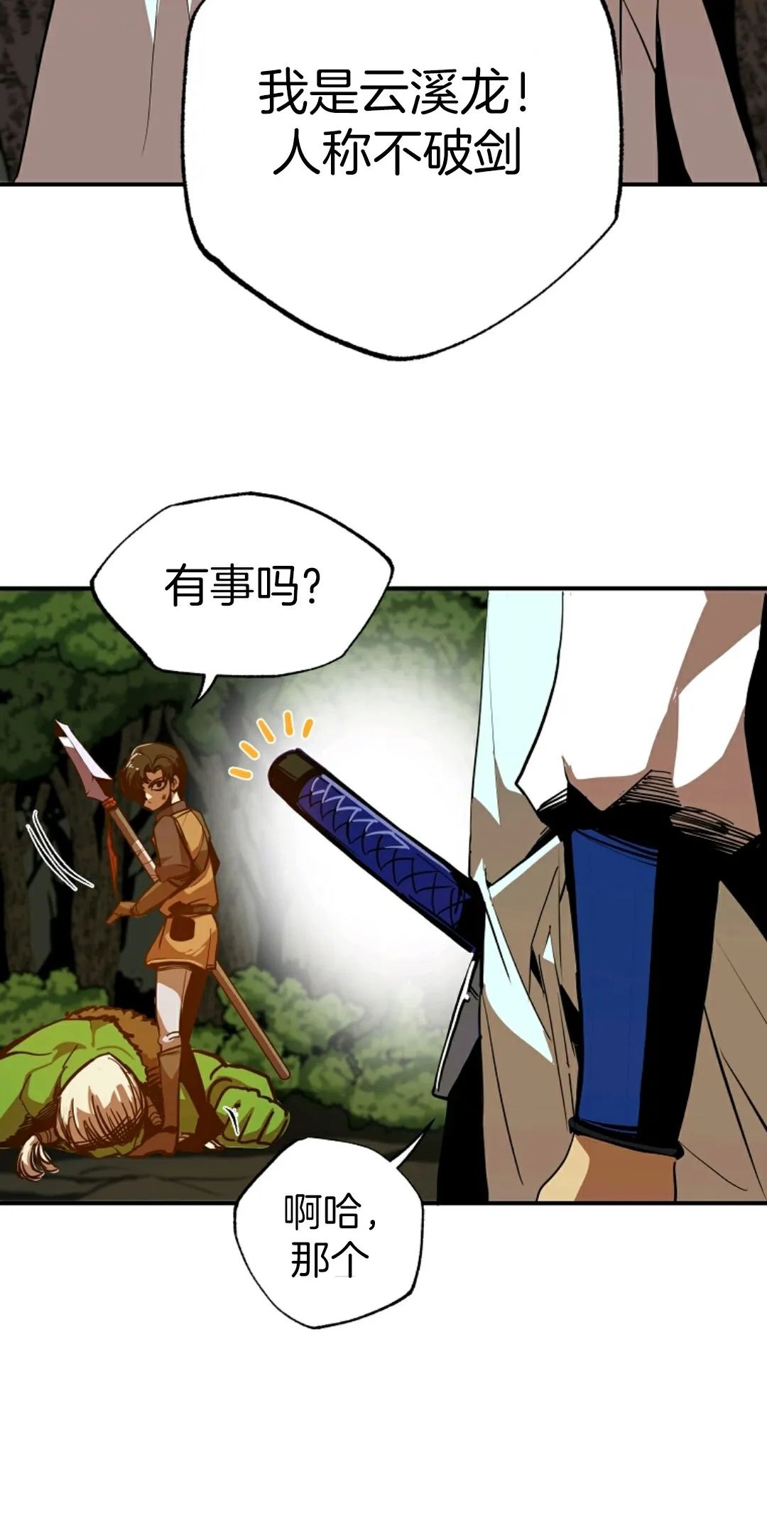 独一无二的回归 第3话 第57页