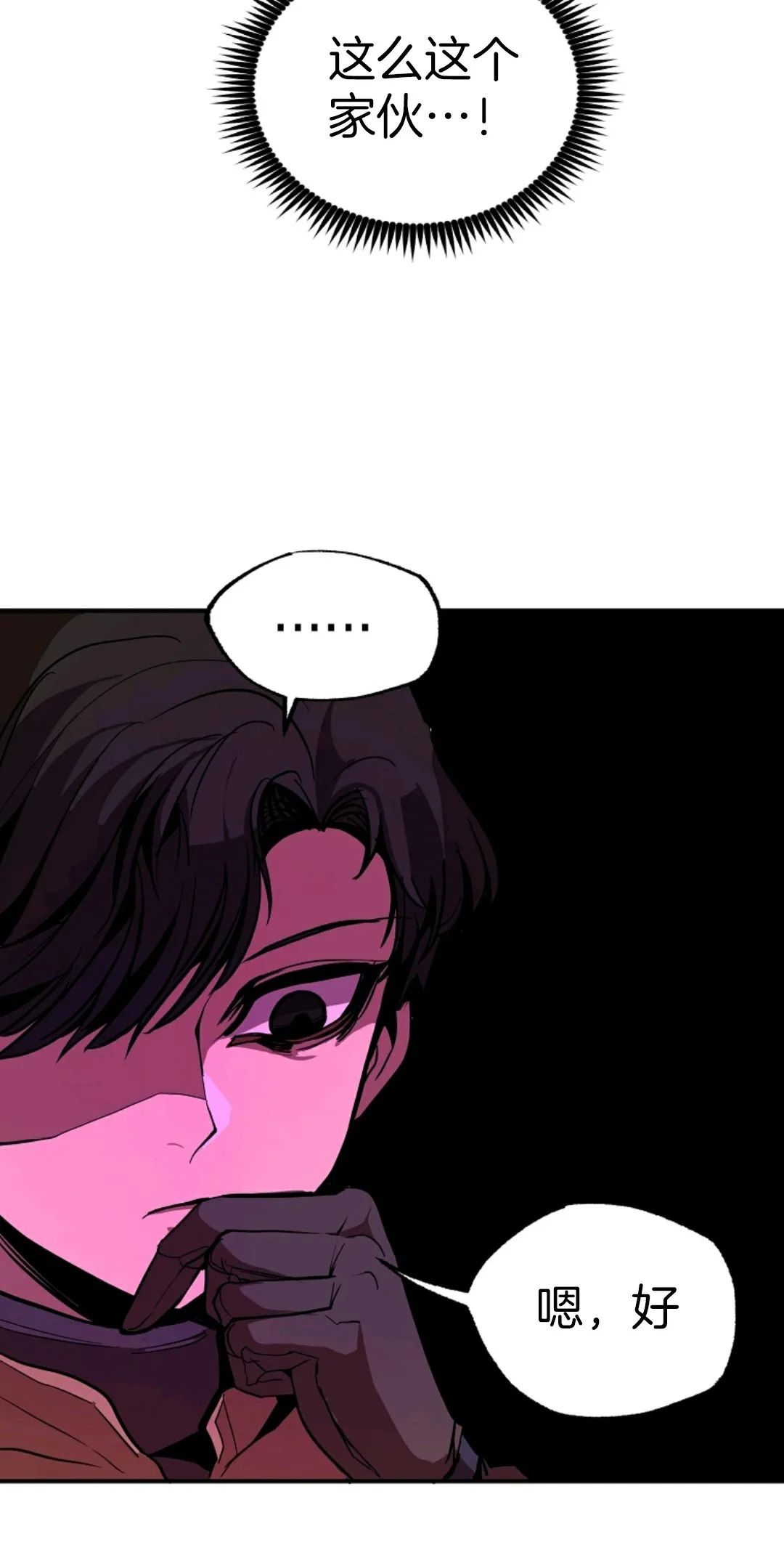 独一无二的回归 第3话 第70页