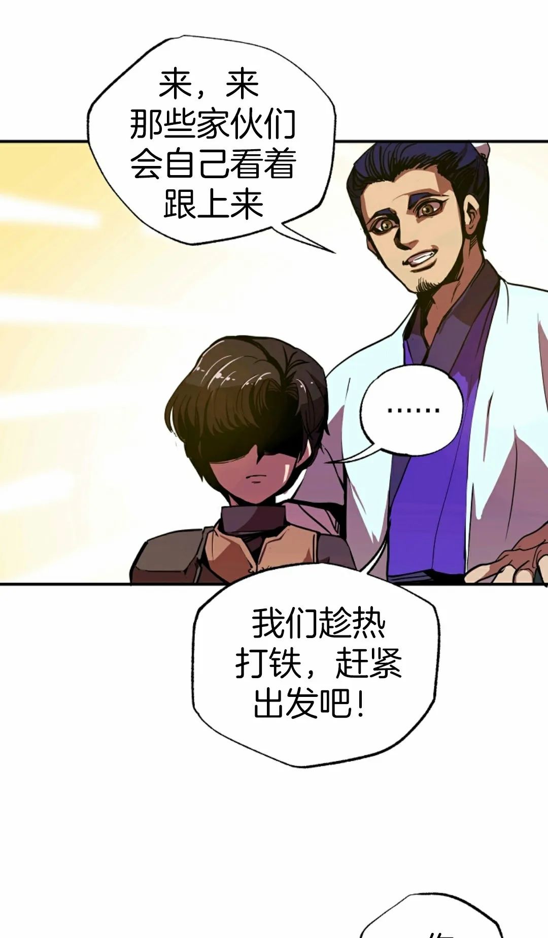 独一无二的回归 第3话 第78页