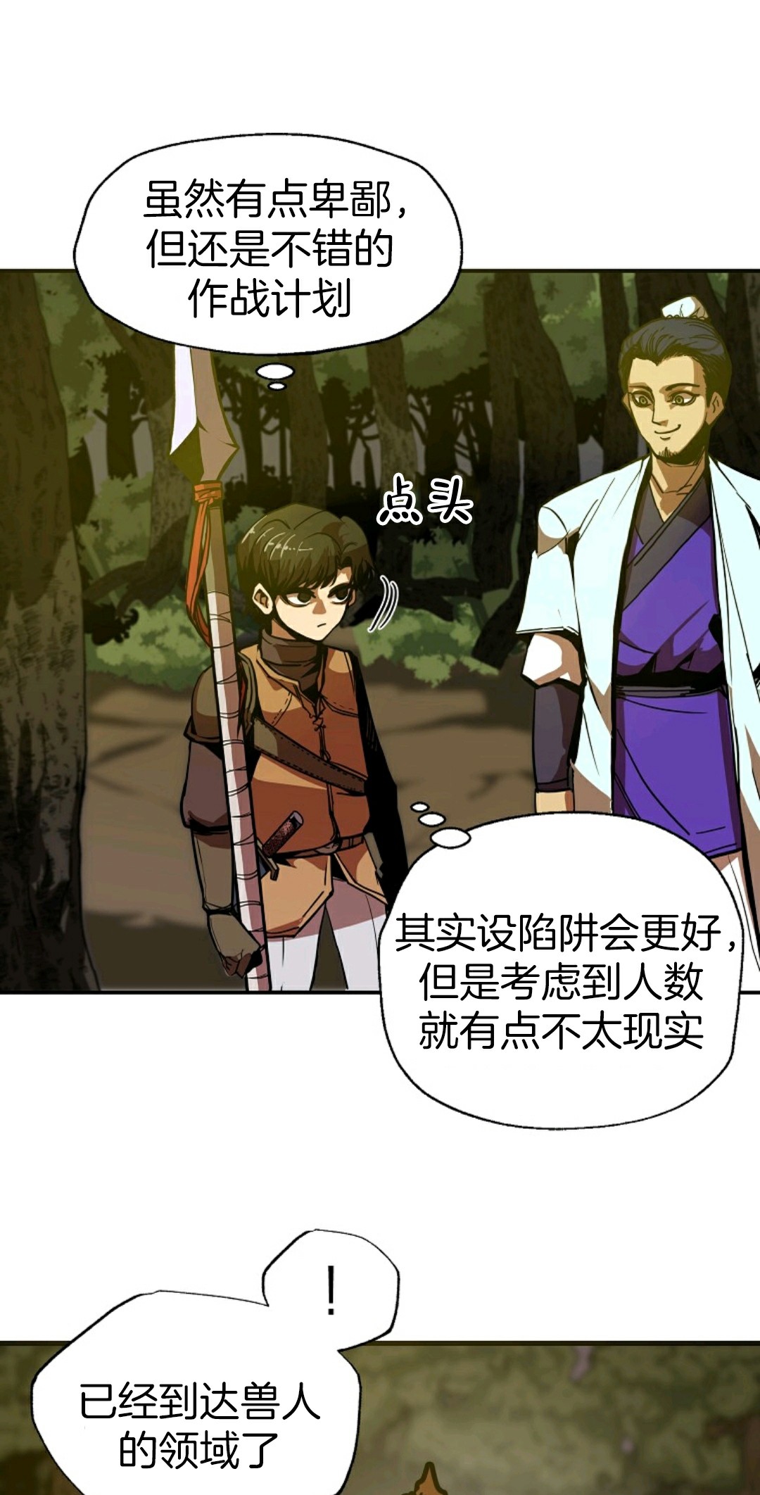 独一无二的回归 第4话 第13页