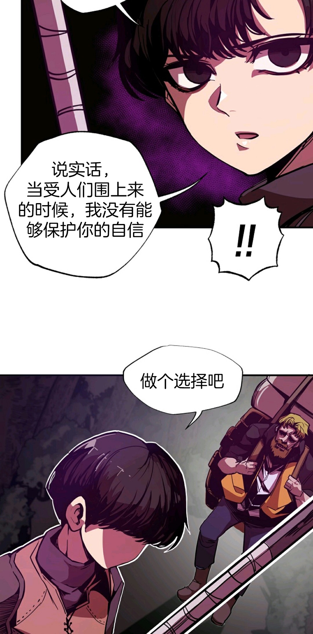 独一无二的回归 第4话 第23页