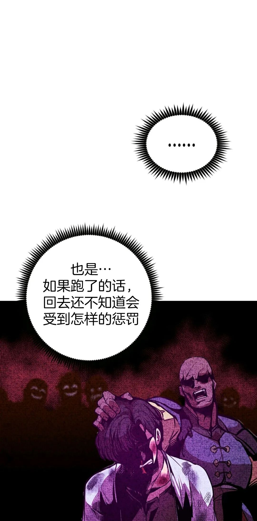 独一无二的回归 第4话 第26页
