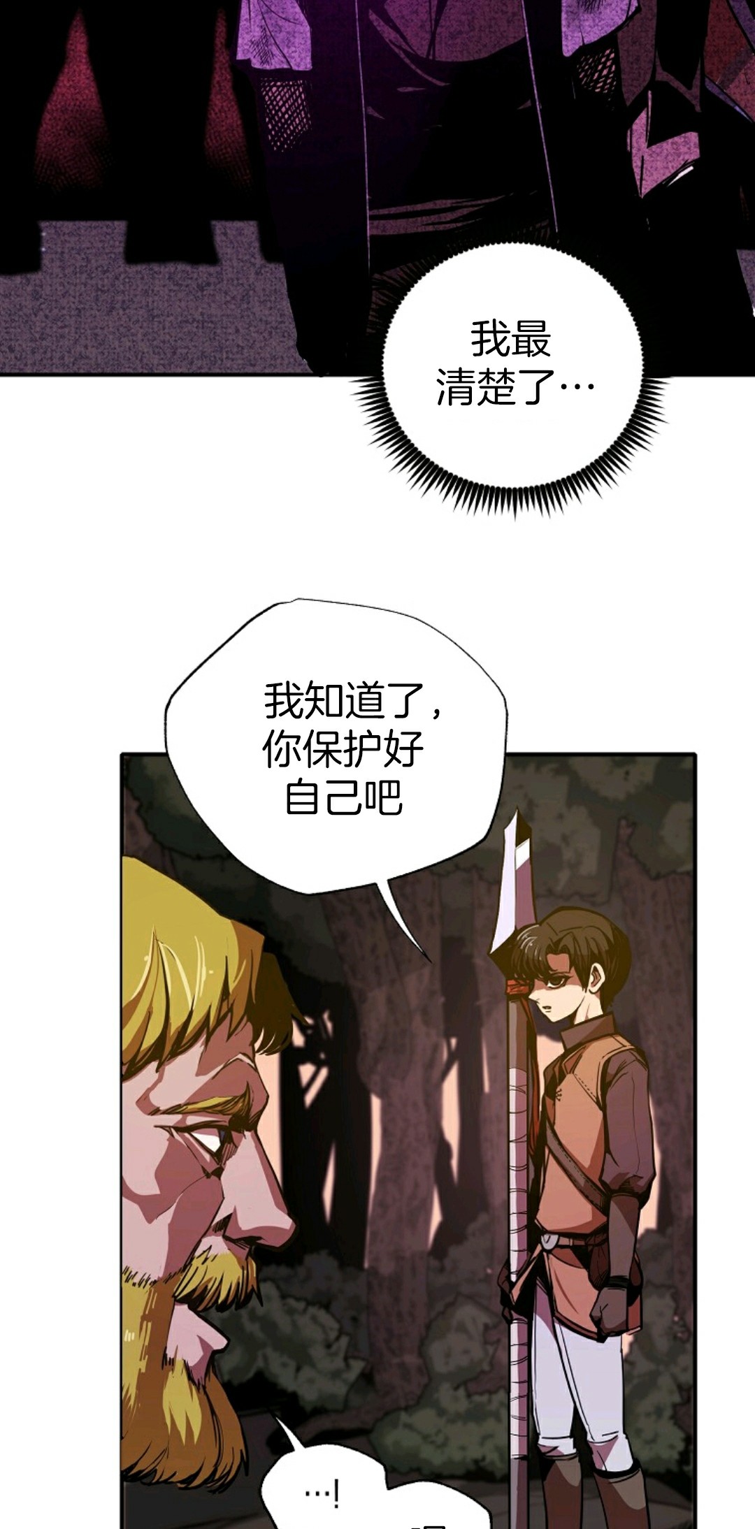 独一无二的回归 第4话 第27页