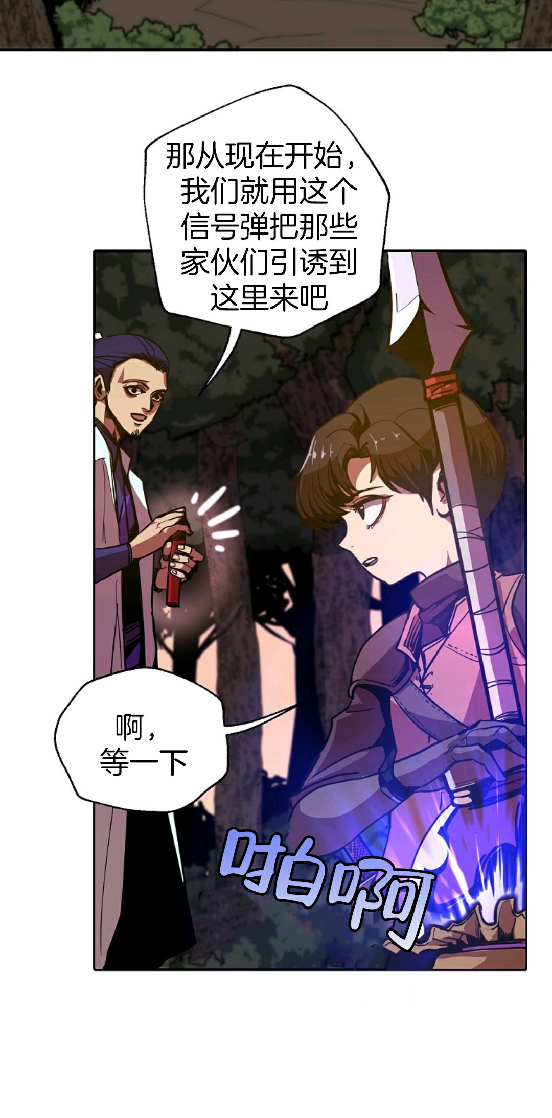 独一无二的回归 第4话 第30页