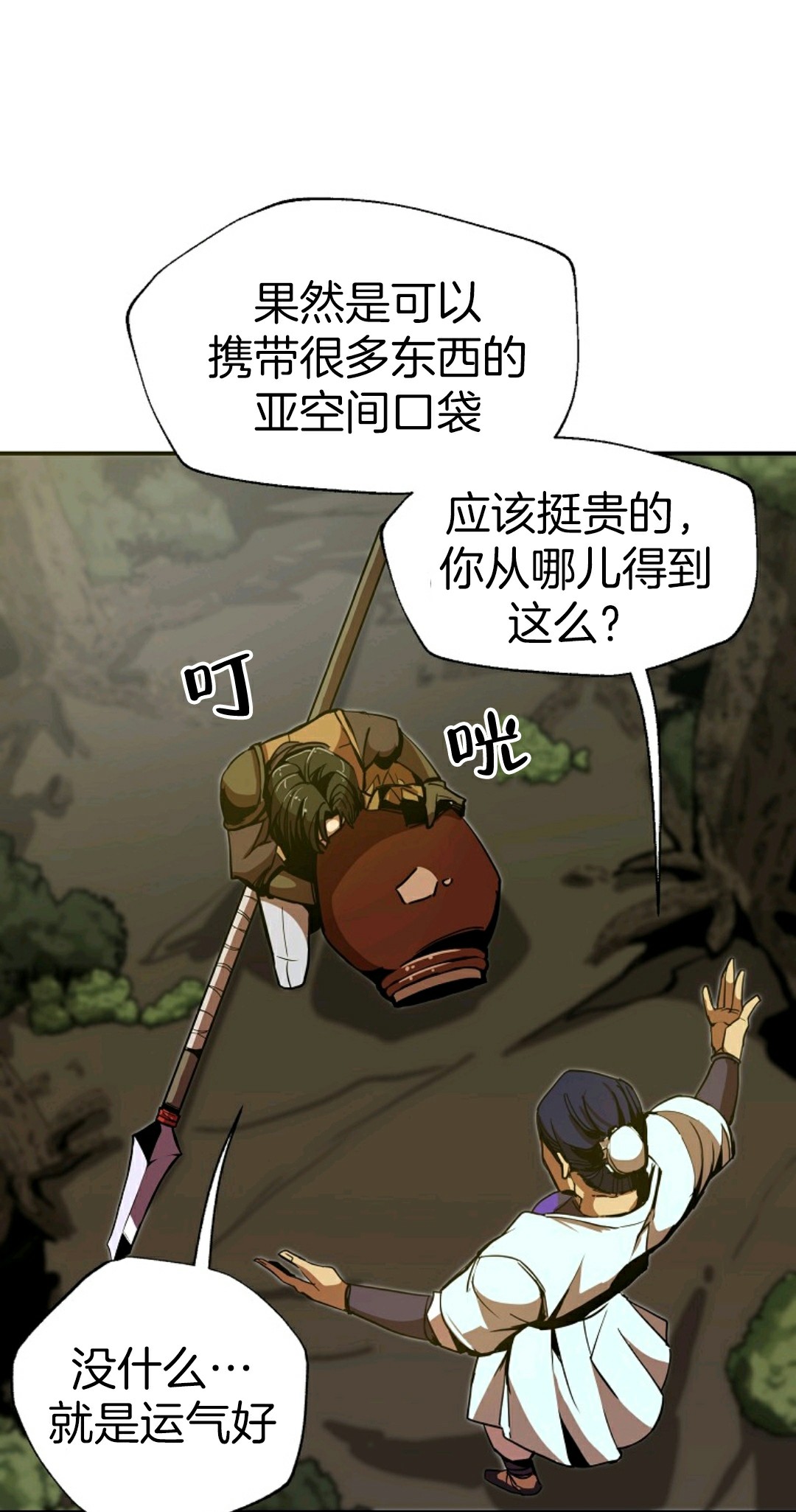 独一无二的回归 第4话 第31页