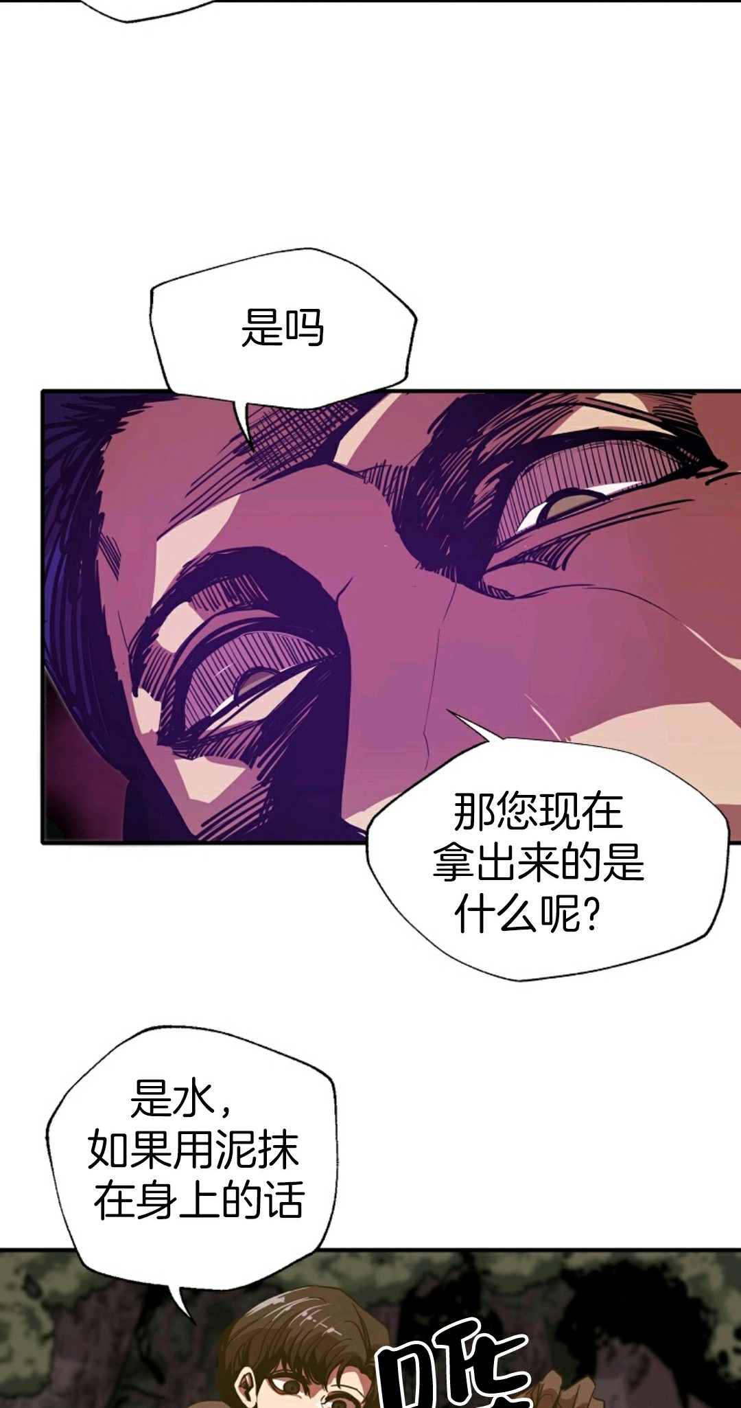 独一无二的回归 第4话 第32页