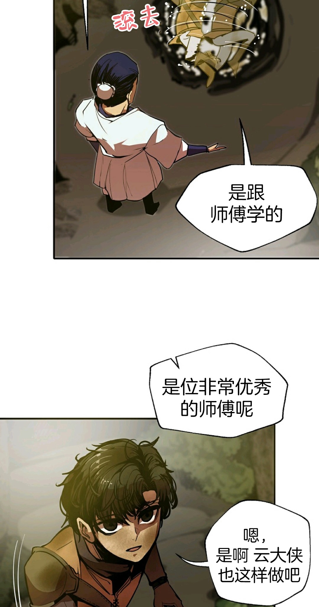 独一无二的回归 第4话 第34页