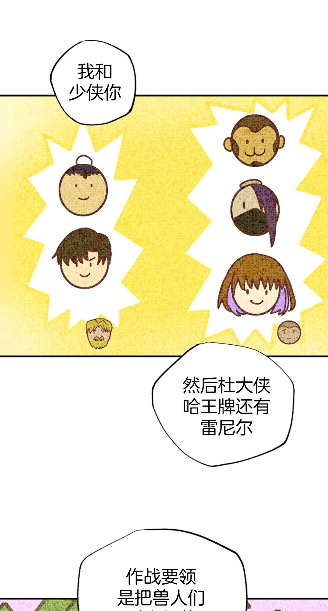 独一无二的回归 第4话 第7页