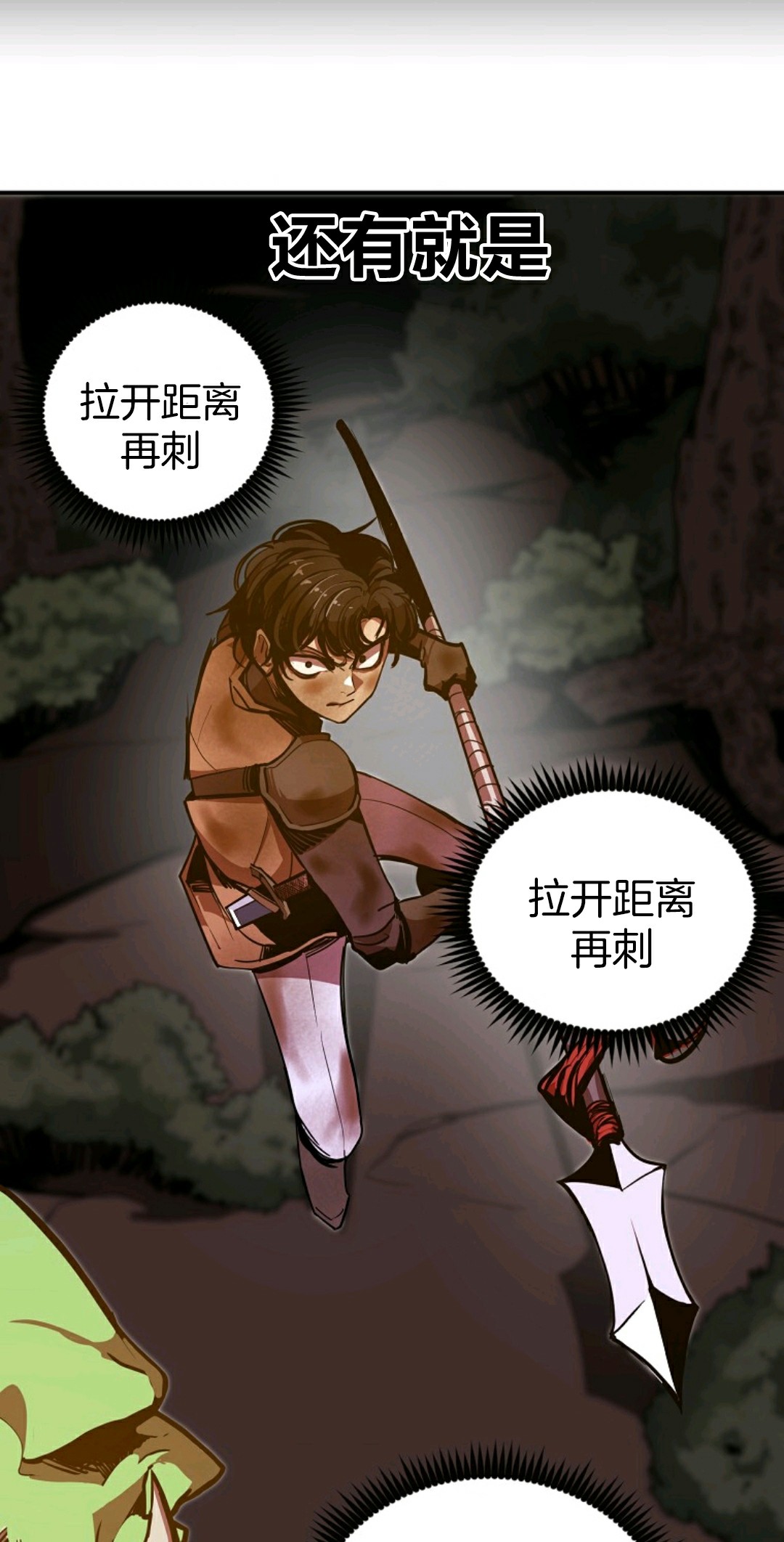 独一无二的回归 第4话 第67页