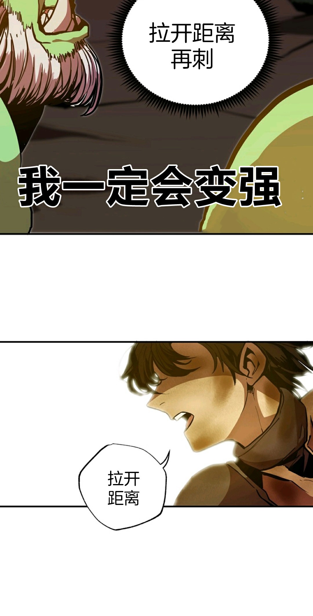 独一无二的回归 第4话 第68页