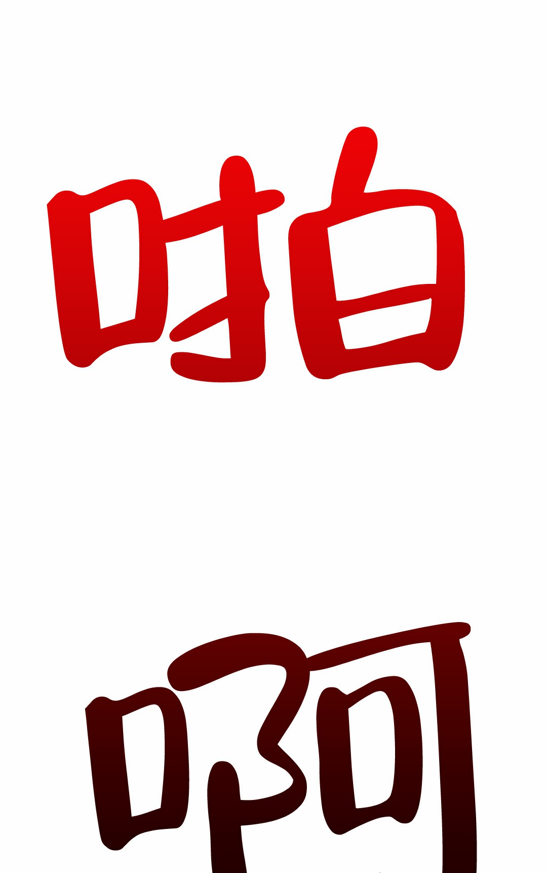 独一无二的回归 第4话 第75页