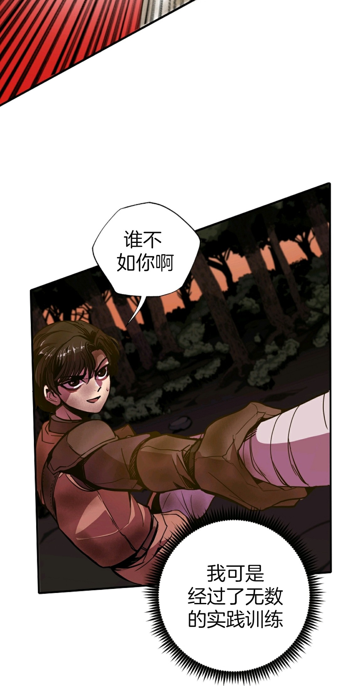 独一无二的回归 第5话 第43页