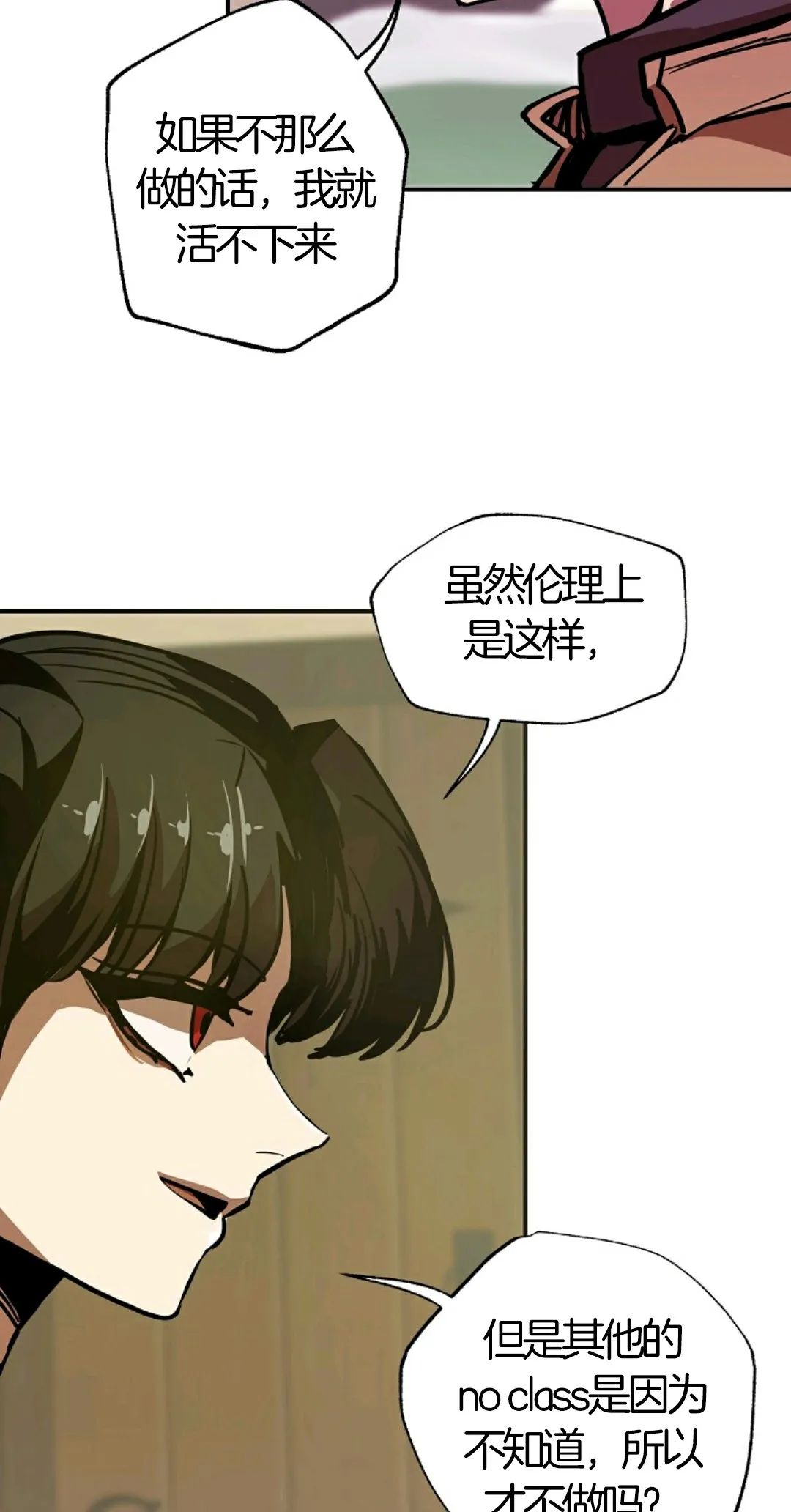 独一无二的回归 第6话 第17页