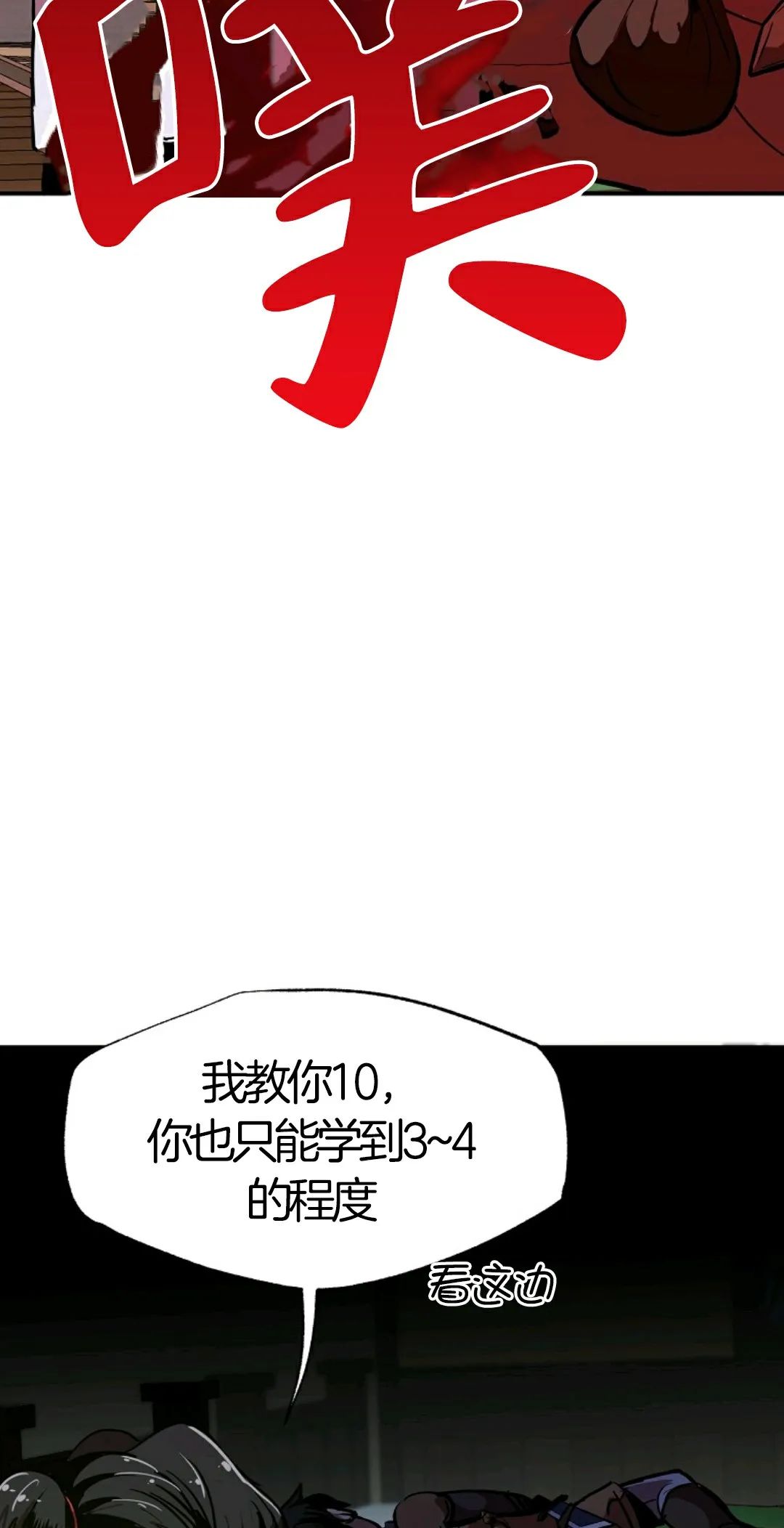 独一无二的回归 第6话 第22页