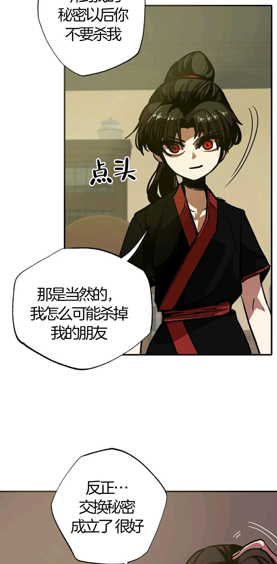 独一无二的回归 第6话 第44页