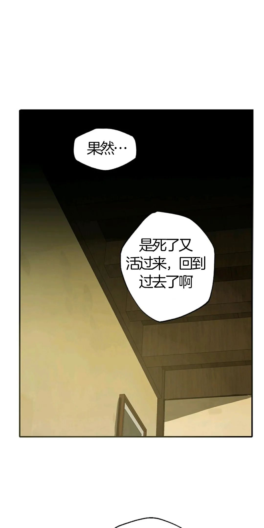 独一无二的回归 第6话 第59页