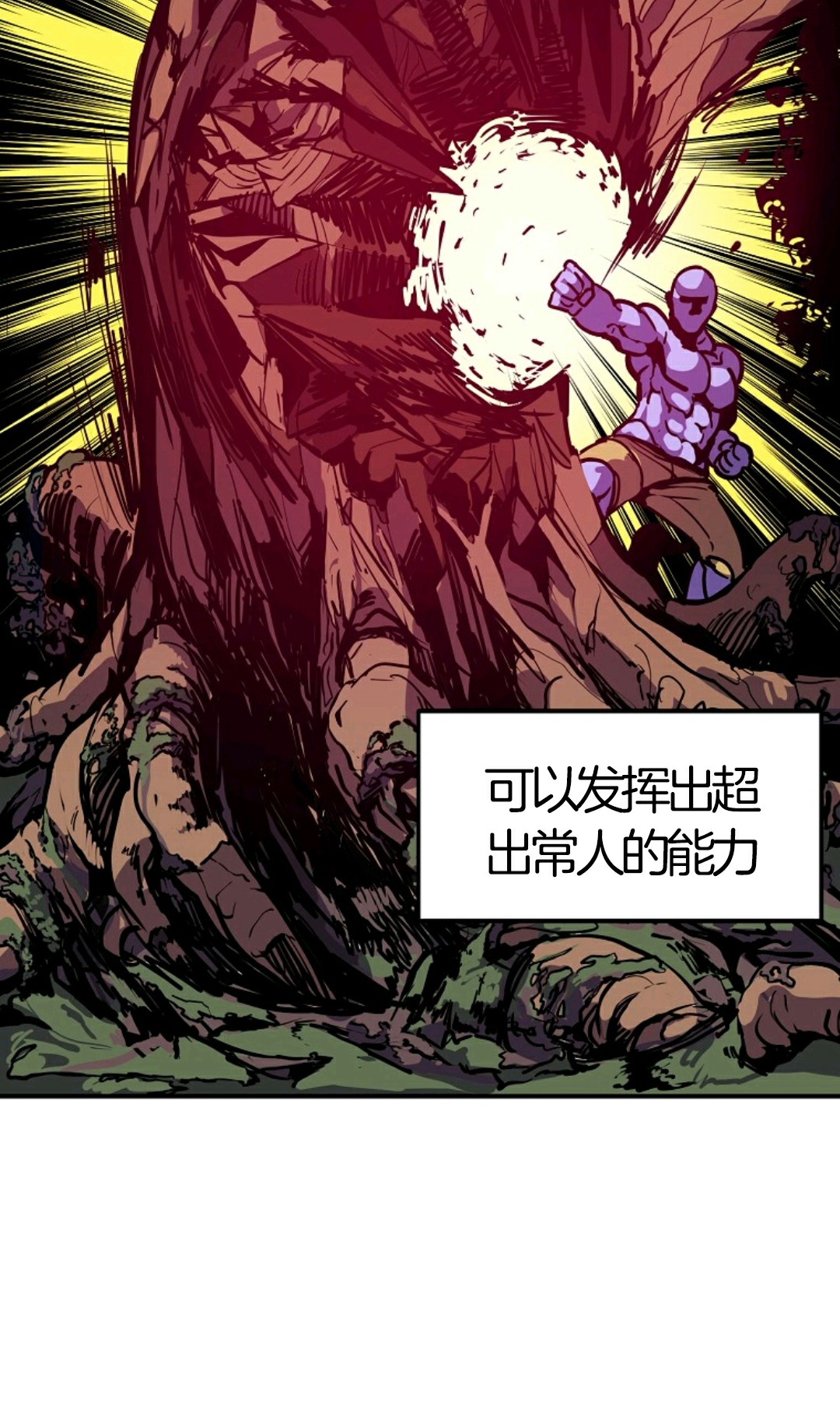 独一无二的回归 第7话 第3页