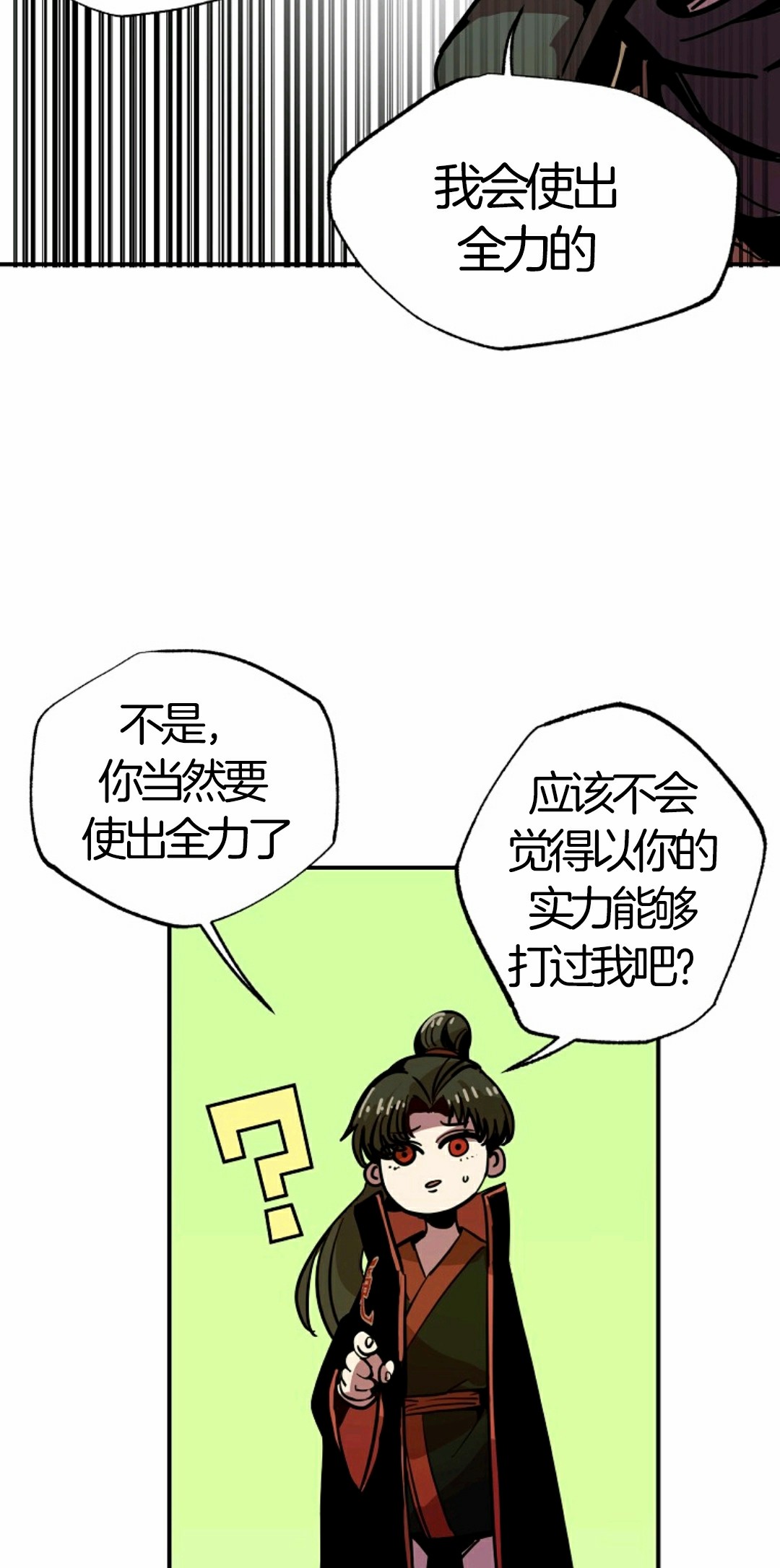 独一无二的回归 第7话 第79页