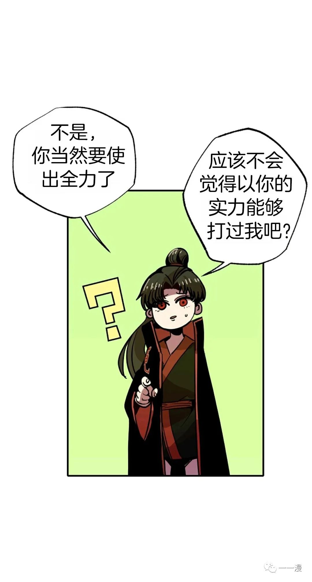 独一无二的回归 第8话 第2页