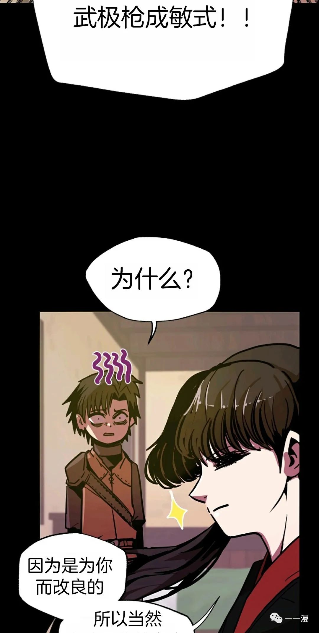 独一无二的回归 第8话 第12页