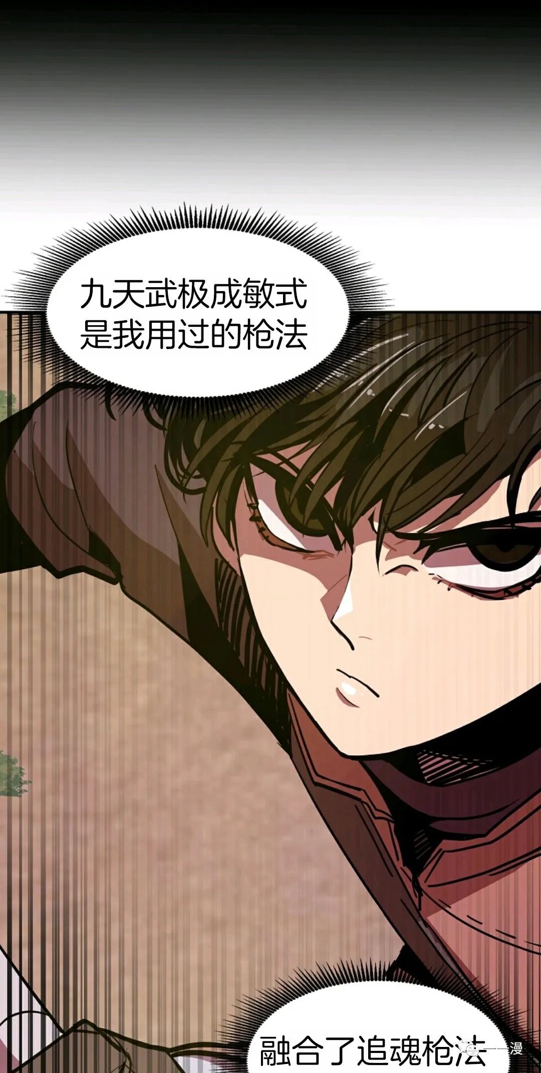 独一无二的回归 第8话 第14页