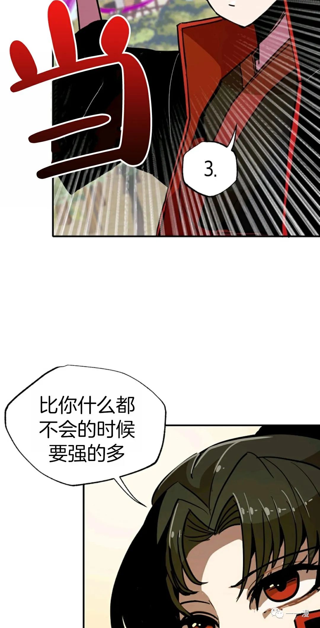 独一无二的回归 第8话 第28页