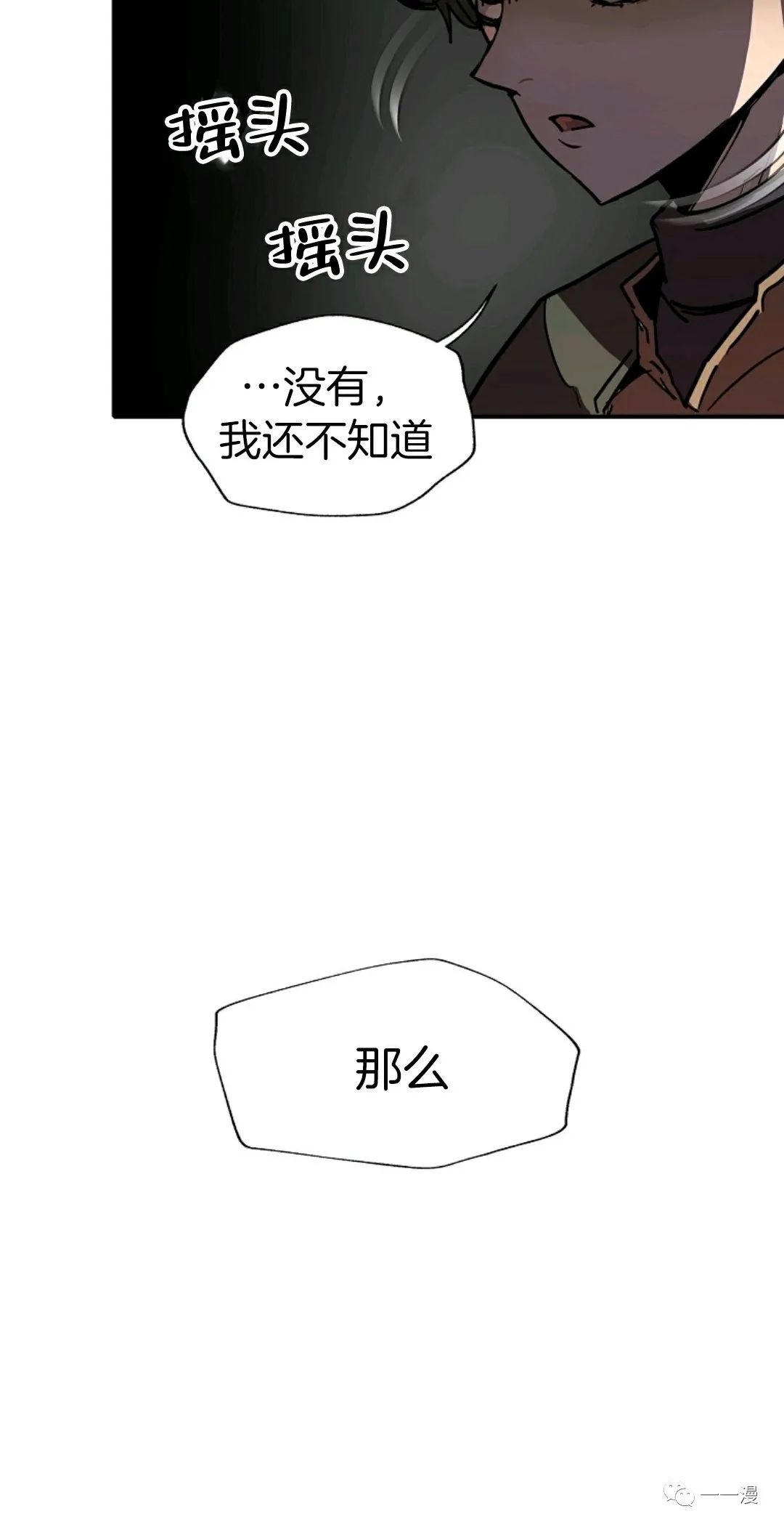 独一无二的回归 第8话 第57页