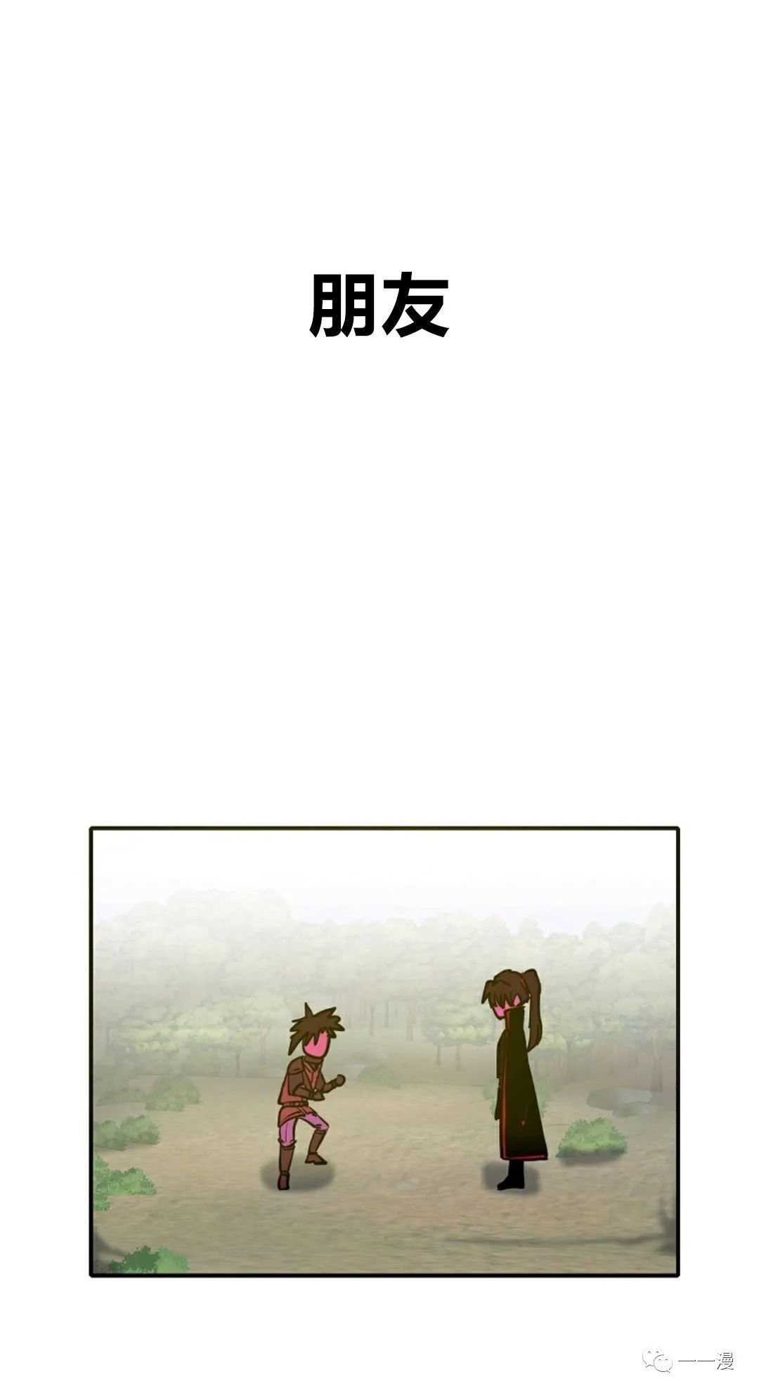 独一无二的回归 第8话 第71页