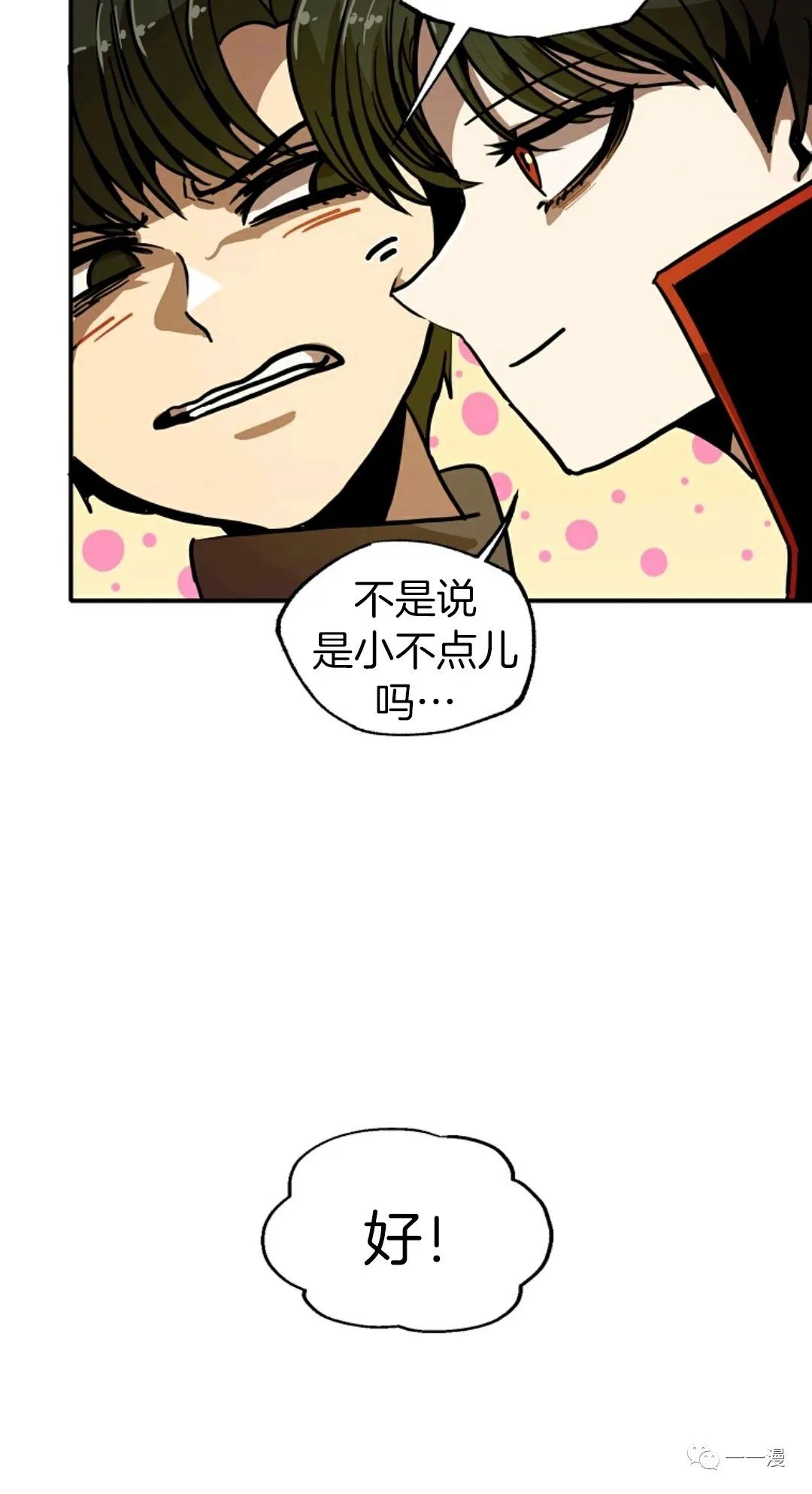 独一无二的回归 第8话 第80页