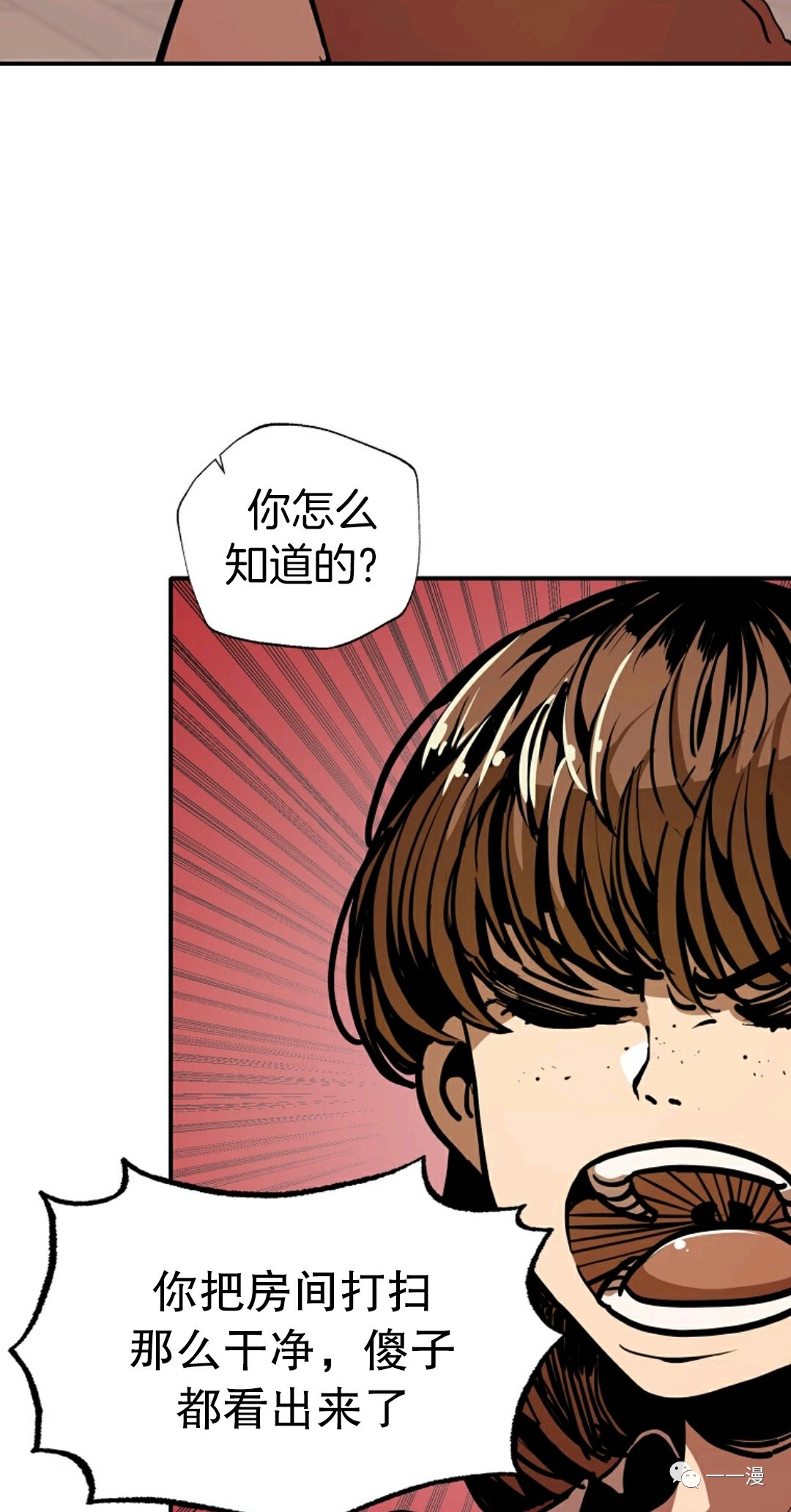 独一无二的回归 第9话 第38页