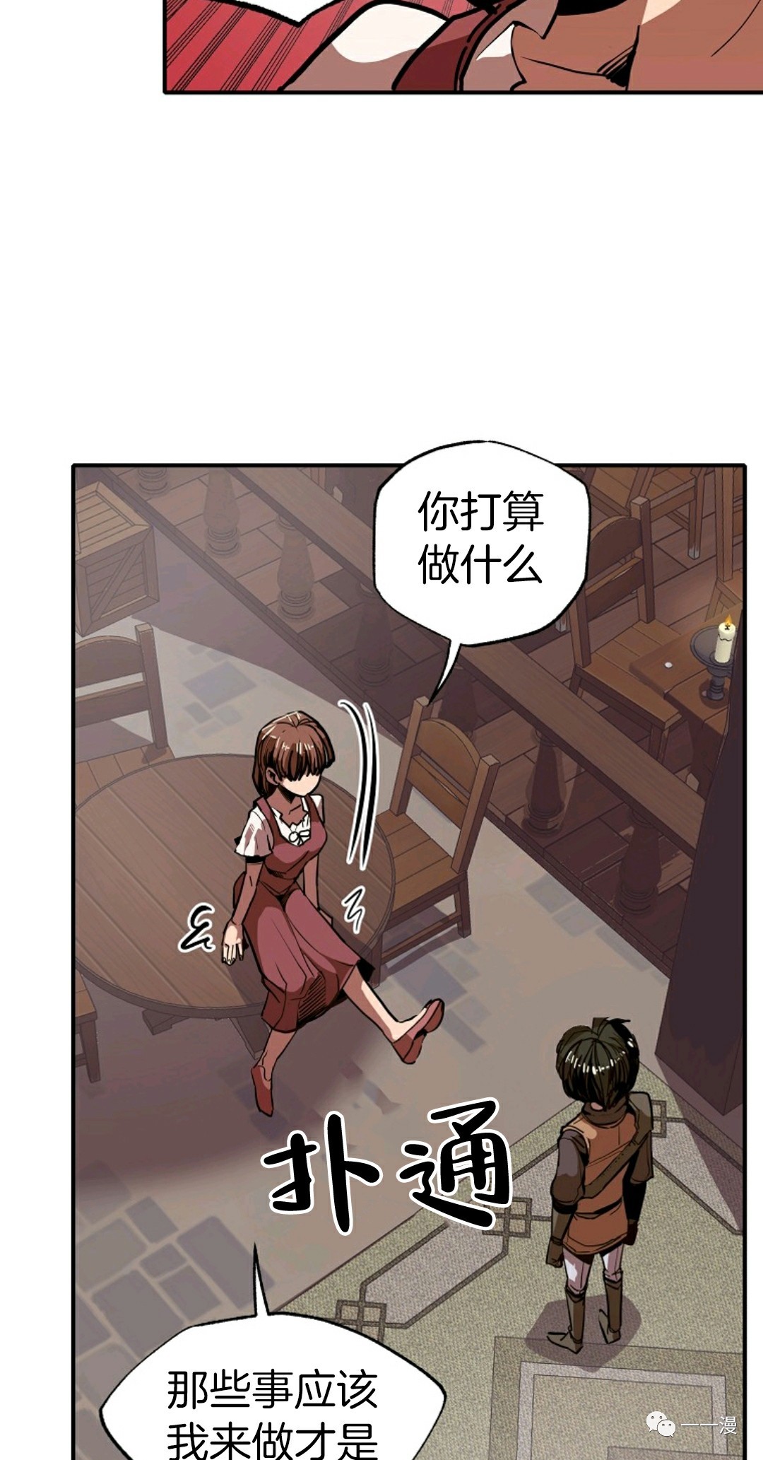 独一无二的回归 第9话 第39页